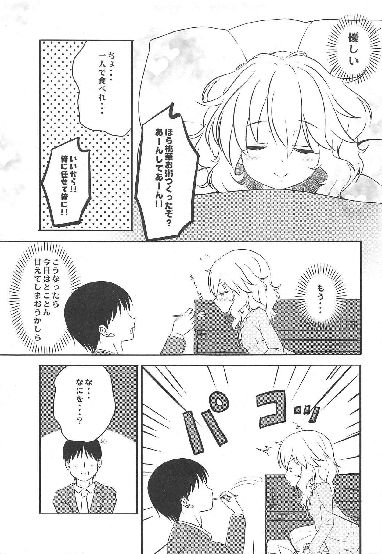 Momoka o Kanbyou Shiteita Hazu nanoni Saishuuteki ni Ecchi Shiteita "Shite Kudasaranai no?" tte Iwaretanda mono... page 4 full