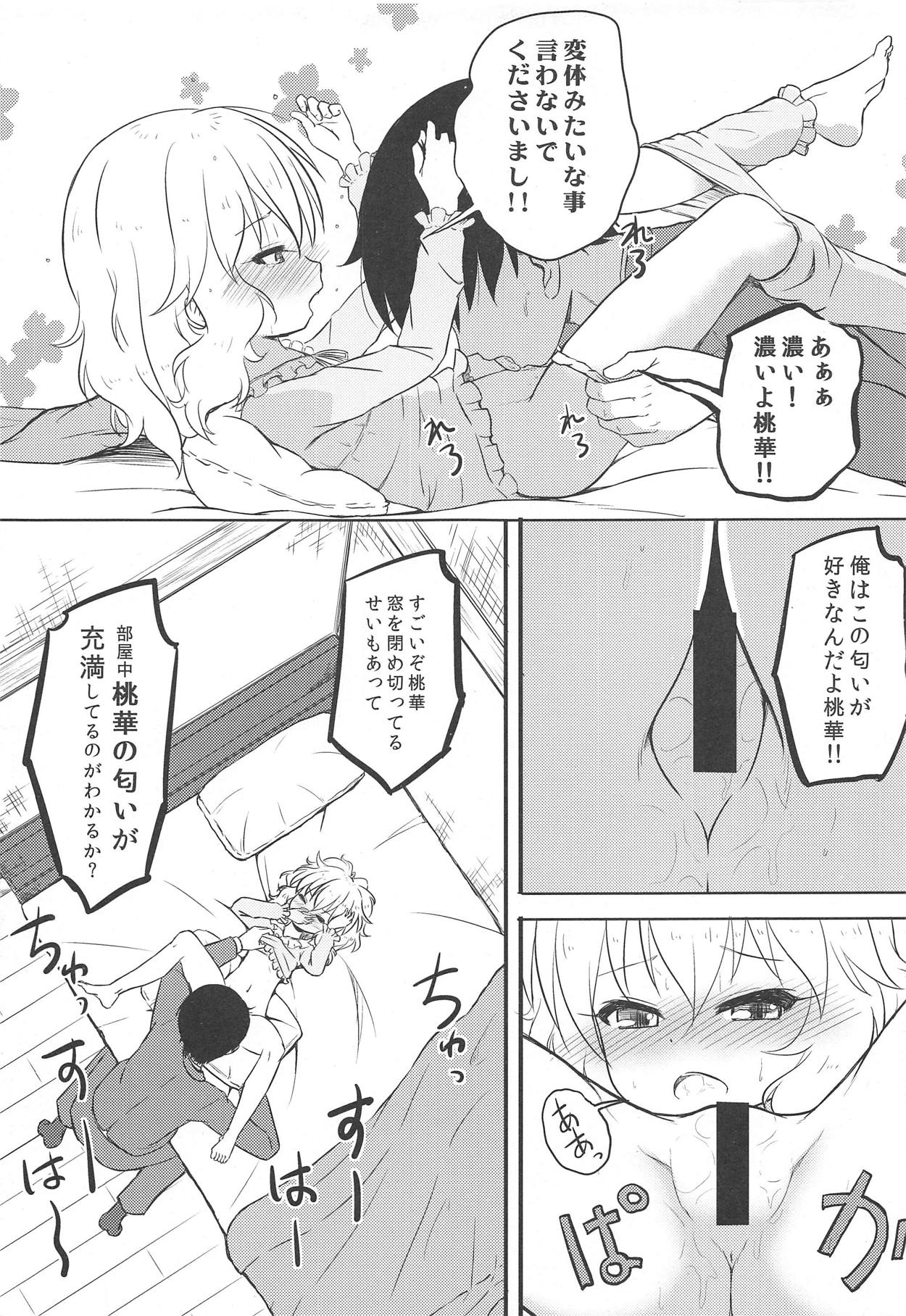 Momoka o Kanbyou Shiteita Hazu nanoni Saishuuteki ni Ecchi Shiteita "Shite Kudasaranai no?" tte Iwaretanda mono... page 8 full