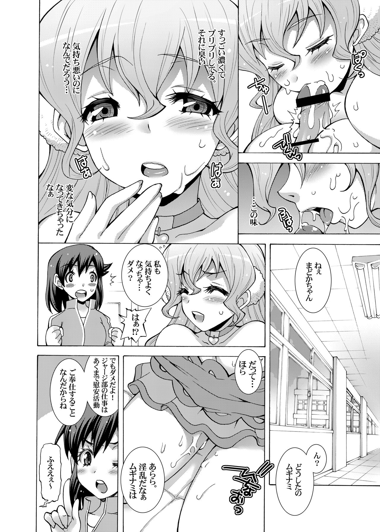 Muginami no Yaaraka Yume Mune Gokochi page 10 full