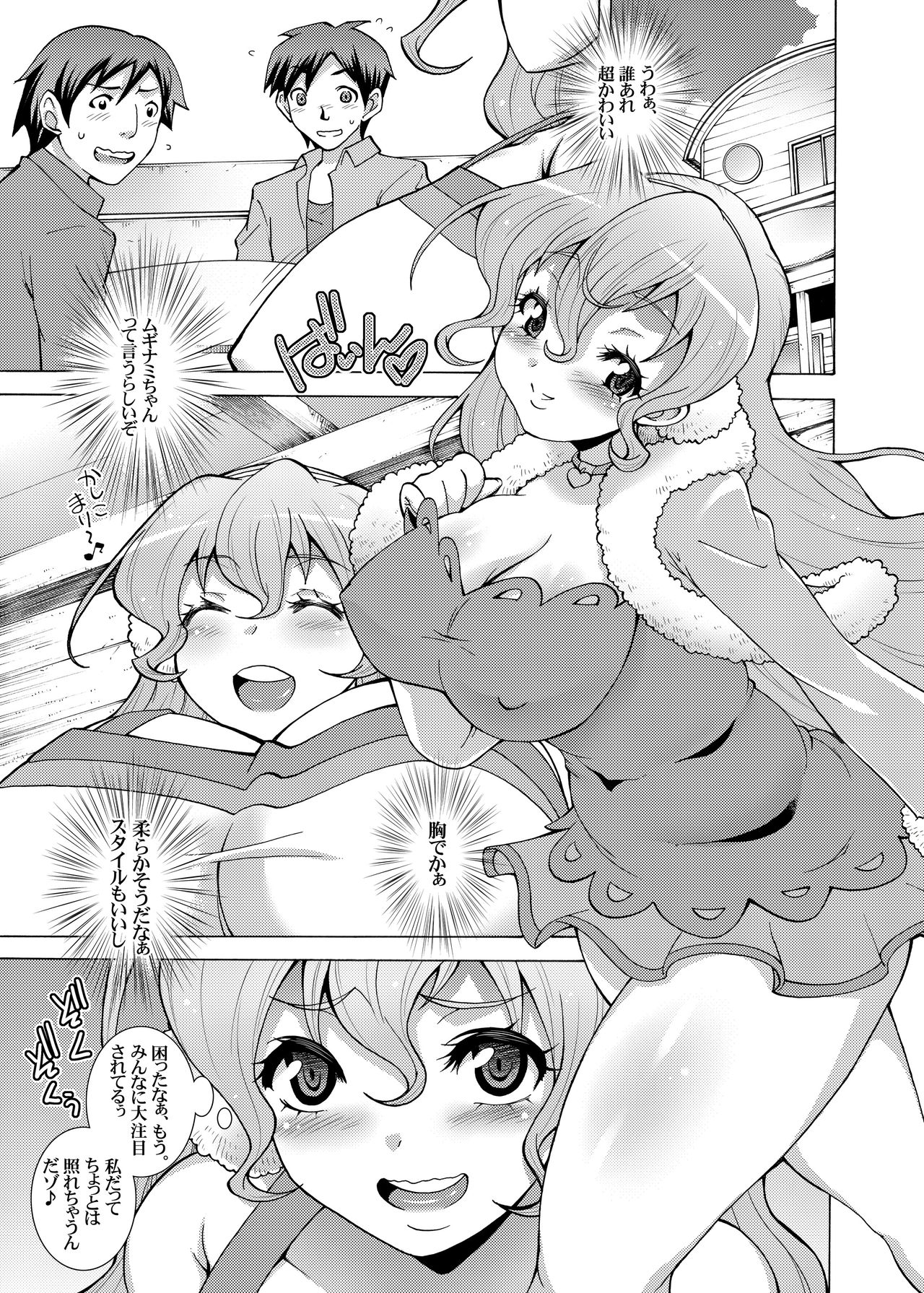 Muginami no Yaaraka Yume Mune Gokochi page 3 full