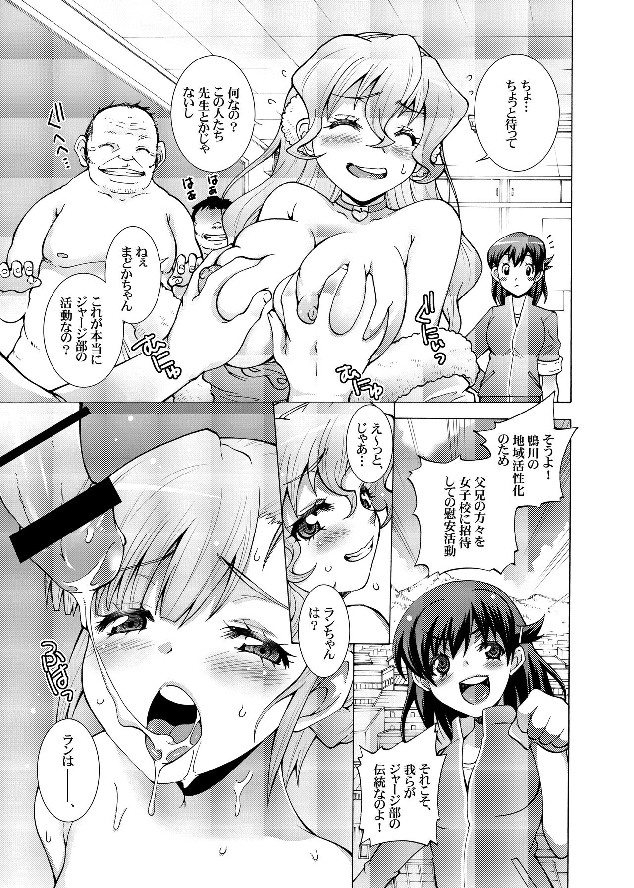 Muginami no Yaaraka Yume Mune Gokochi page 5 full