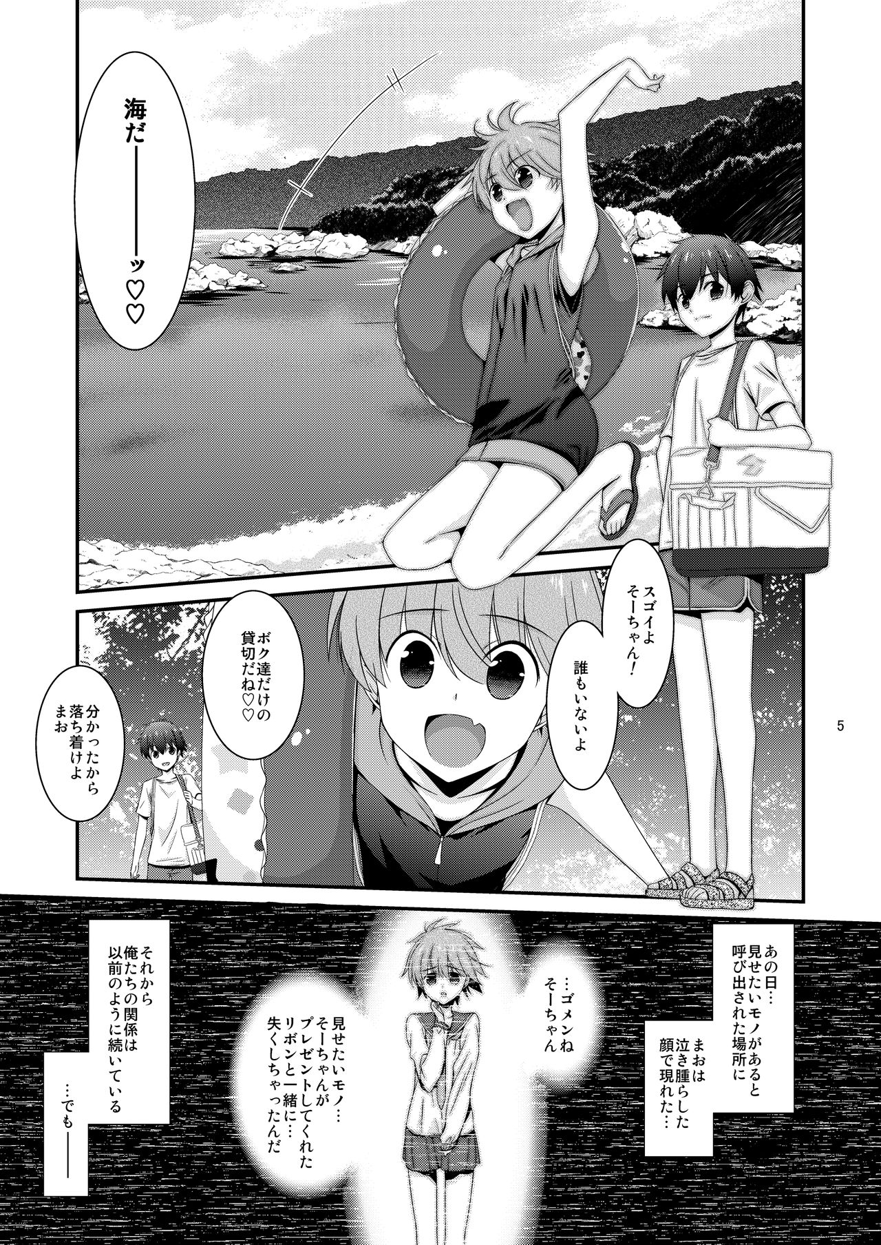 Anoko ga Aitsu no Omocha ni Natta Hi - Kitagawa Mao Hen - Tsui no shou page 4 full