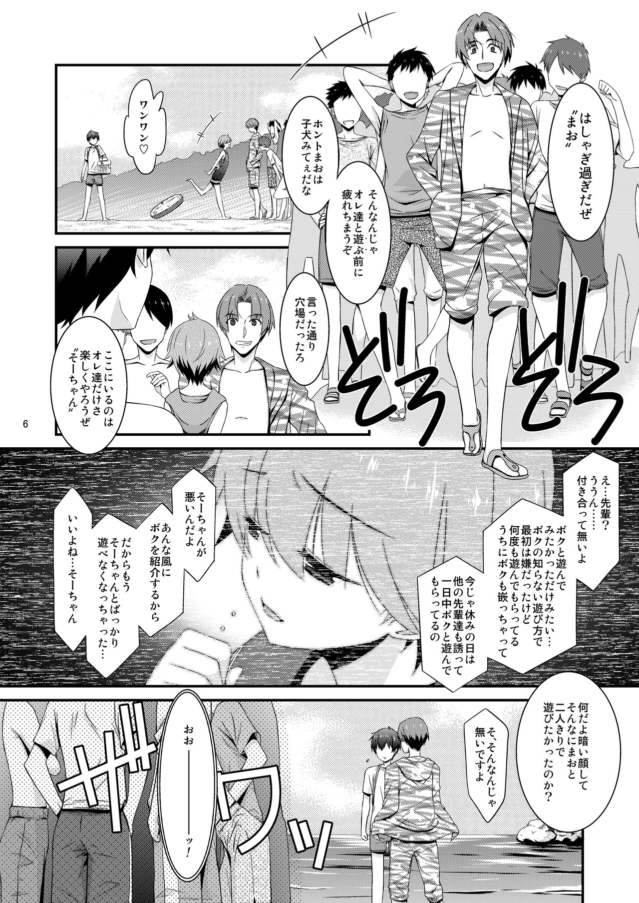 Anoko ga Aitsu no Omocha ni Natta Hi - Kitagawa Mao Hen - Tsui no shou page 5 full