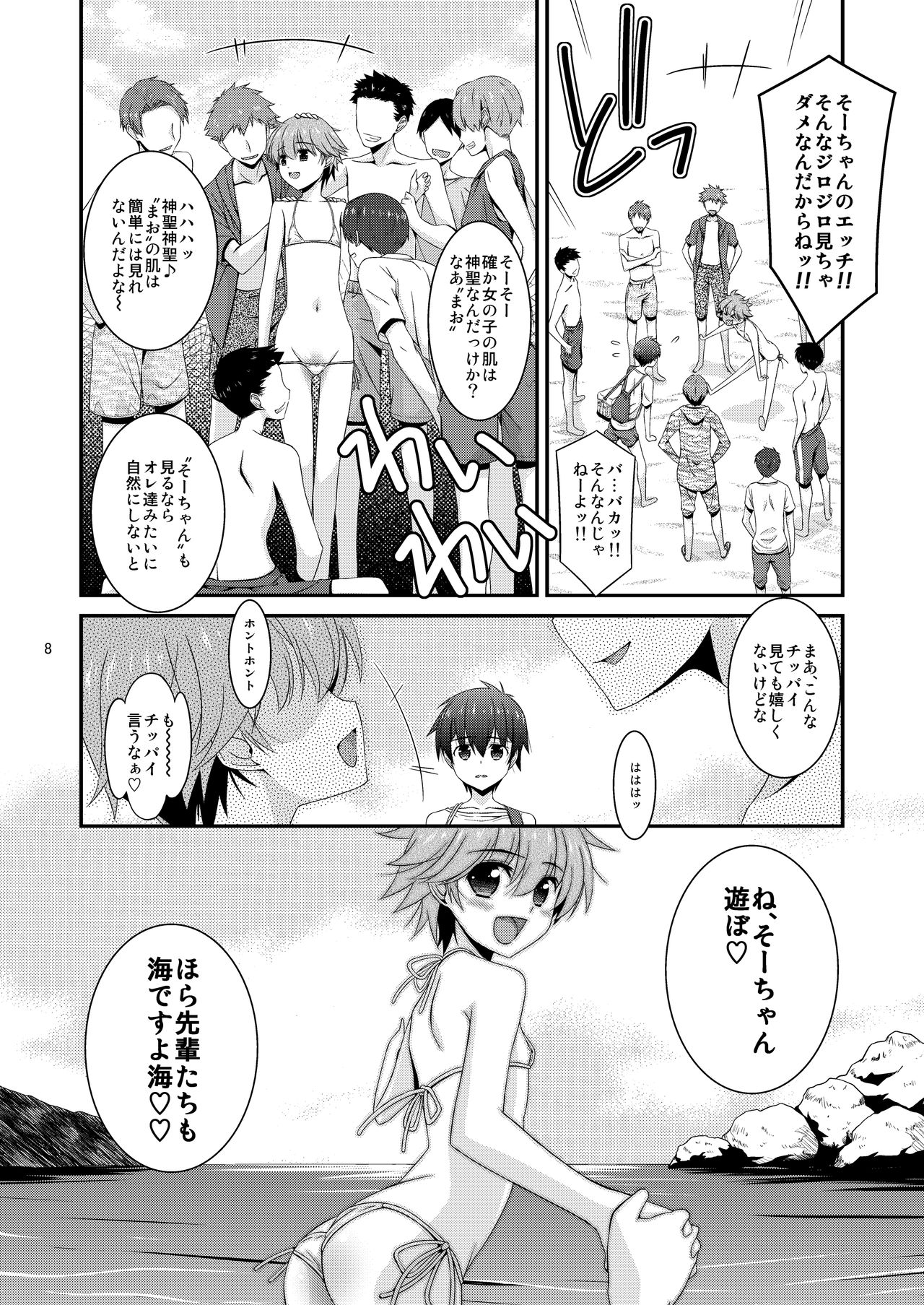 Anoko ga Aitsu no Omocha ni Natta Hi - Kitagawa Mao Hen - Tsui no shou page 7 full