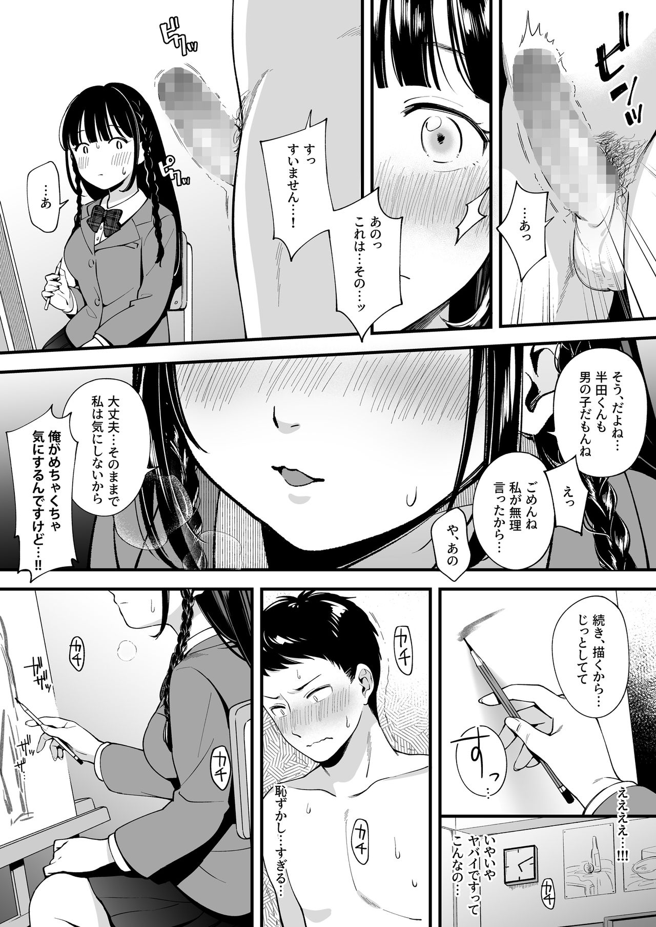 Docchi to... Suru? Seiso na Senpai? Kachiki na Osananajimi? page 3 full