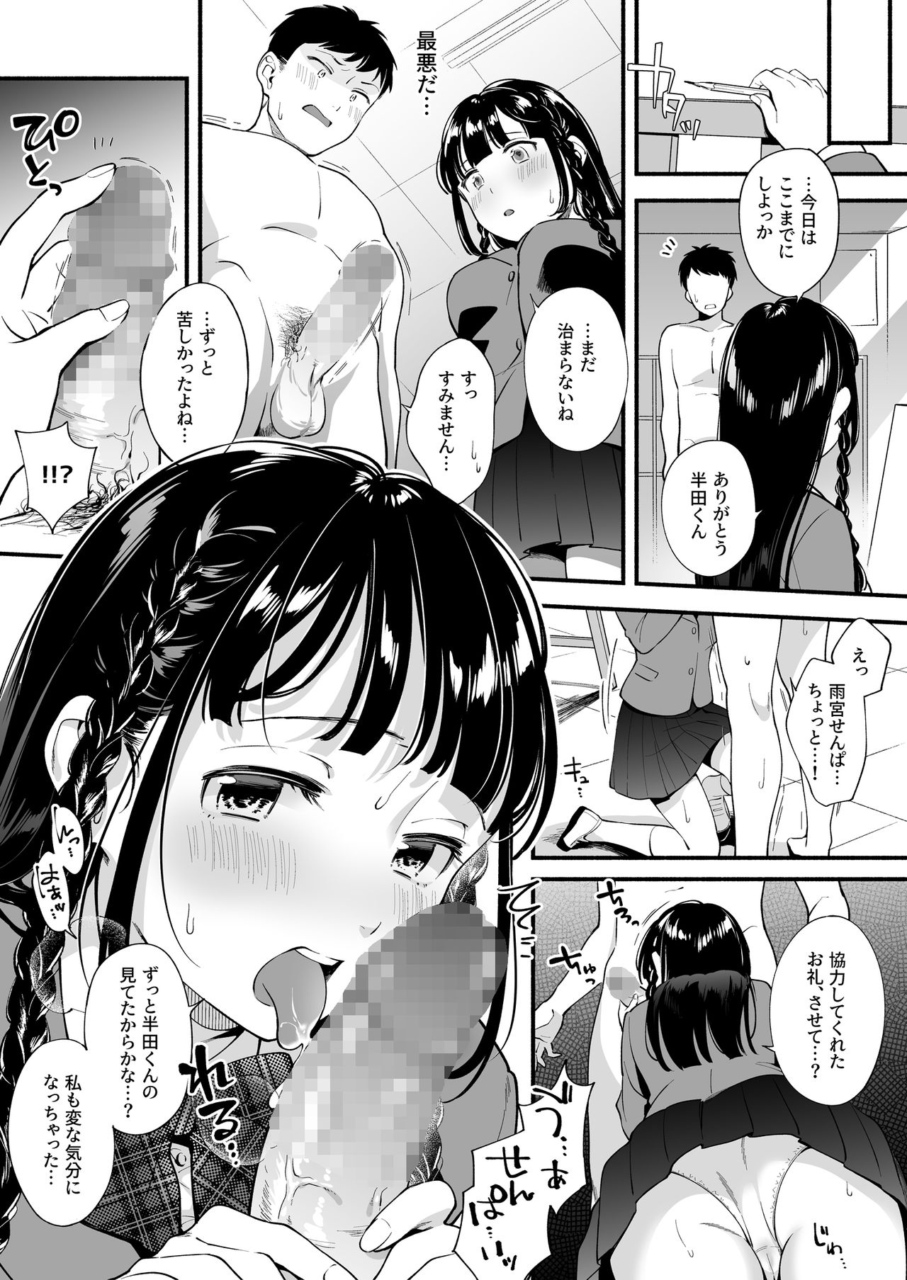Docchi to... Suru? Seiso na Senpai? Kachiki na Osananajimi? page 4 full