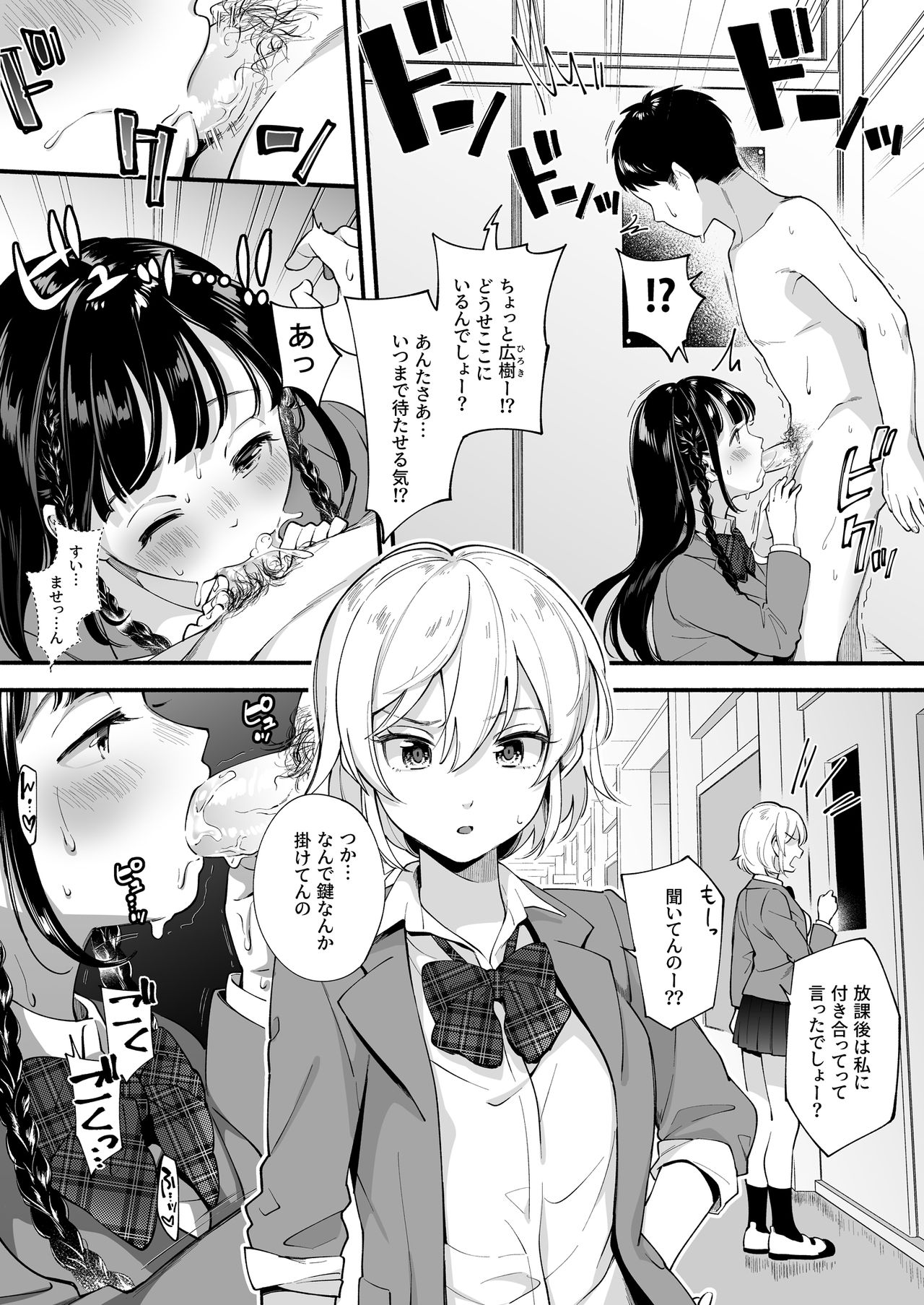 Docchi to... Suru? Seiso na Senpai? Kachiki na Osananajimi? page 6 full