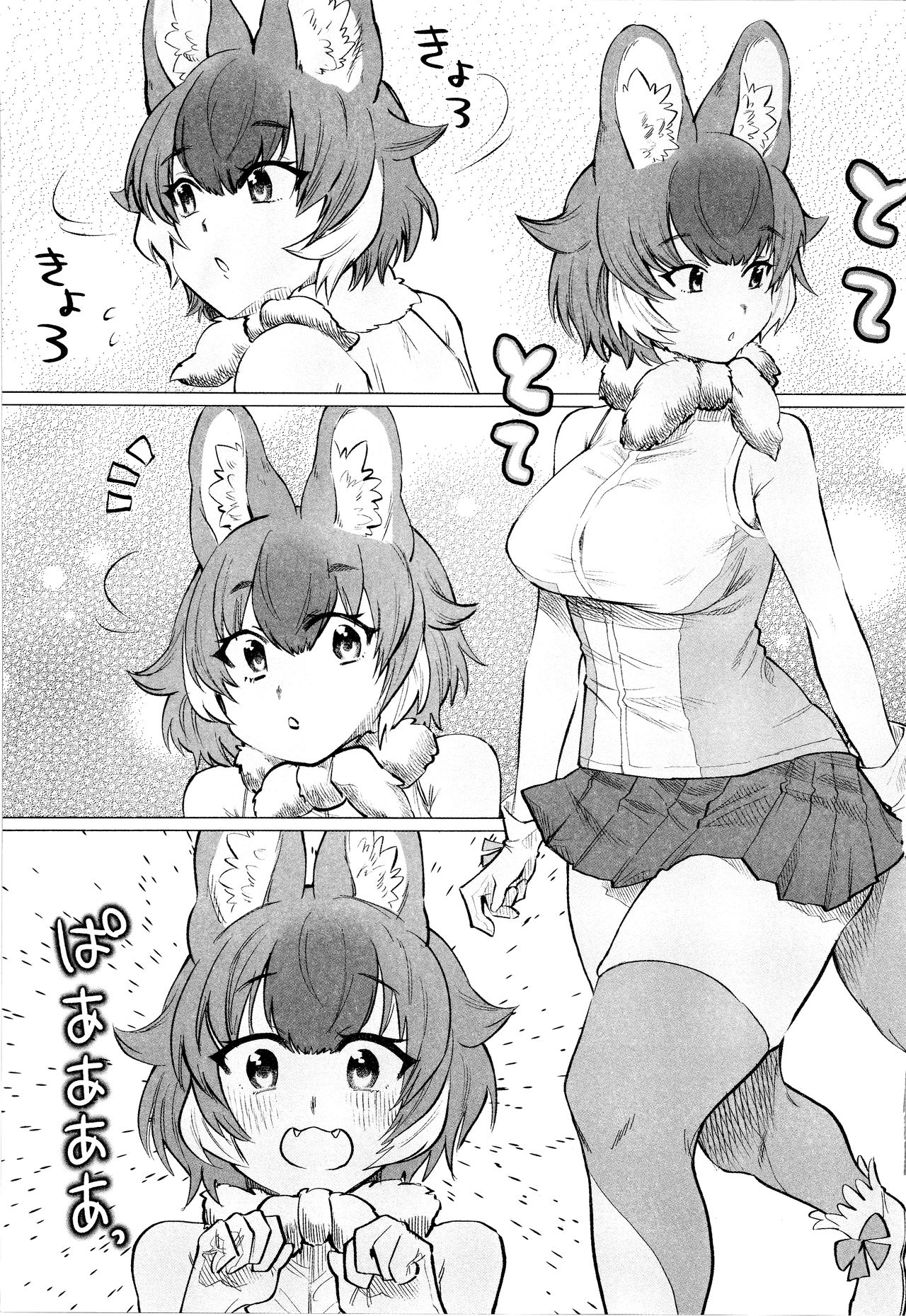 Taichou-san and Dhole-chan. page 2 full
