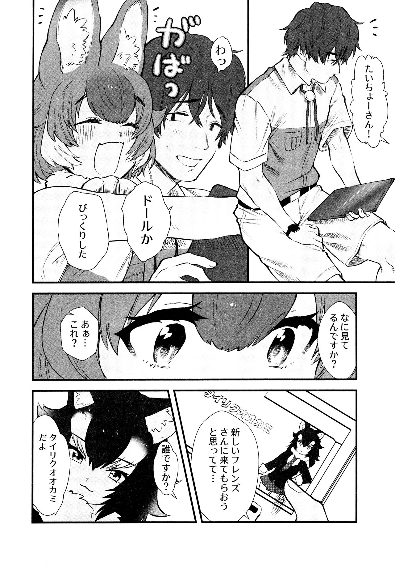 Taichou-san and Dhole-chan. page 3 full