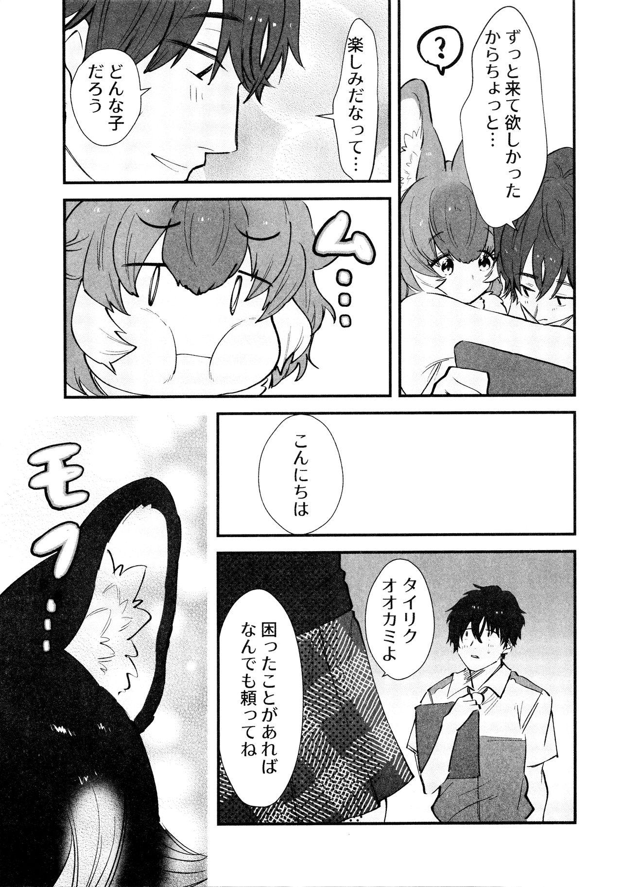 Taichou-san and Dhole-chan. page 4 full