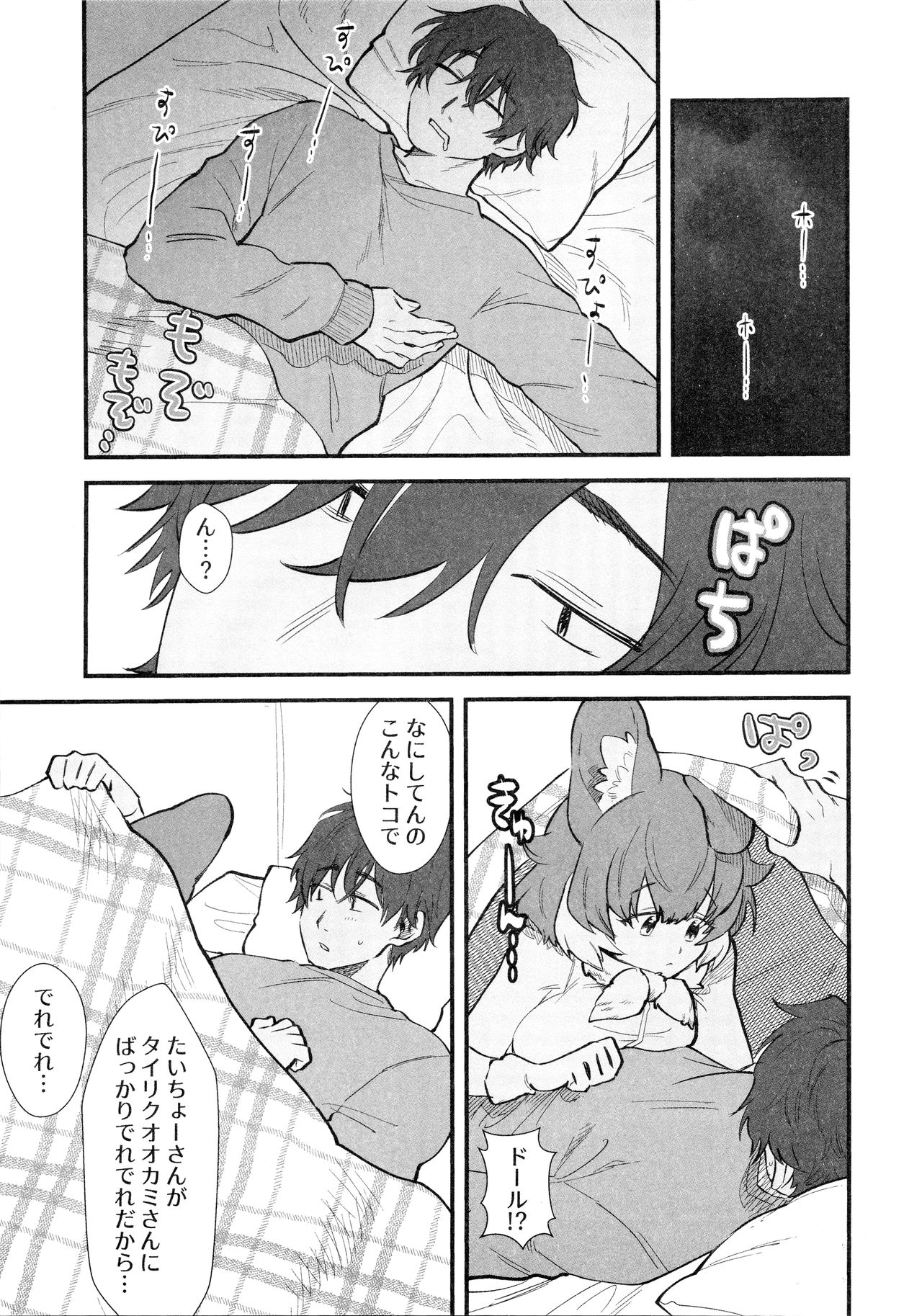 Taichou-san and Dhole-chan. page 6 full