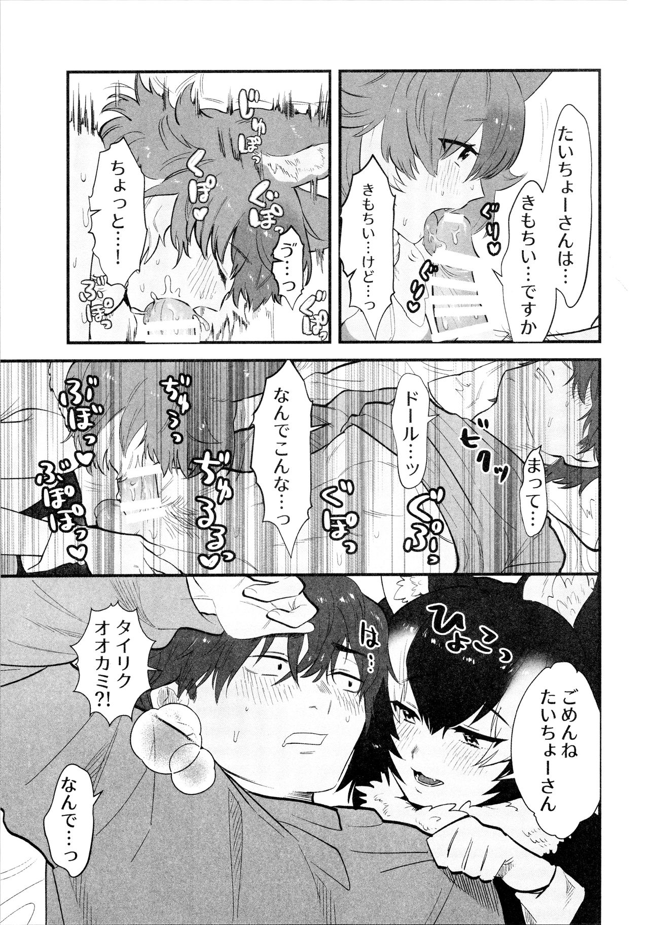 Taichou-san and Dhole-chan. page 8 full