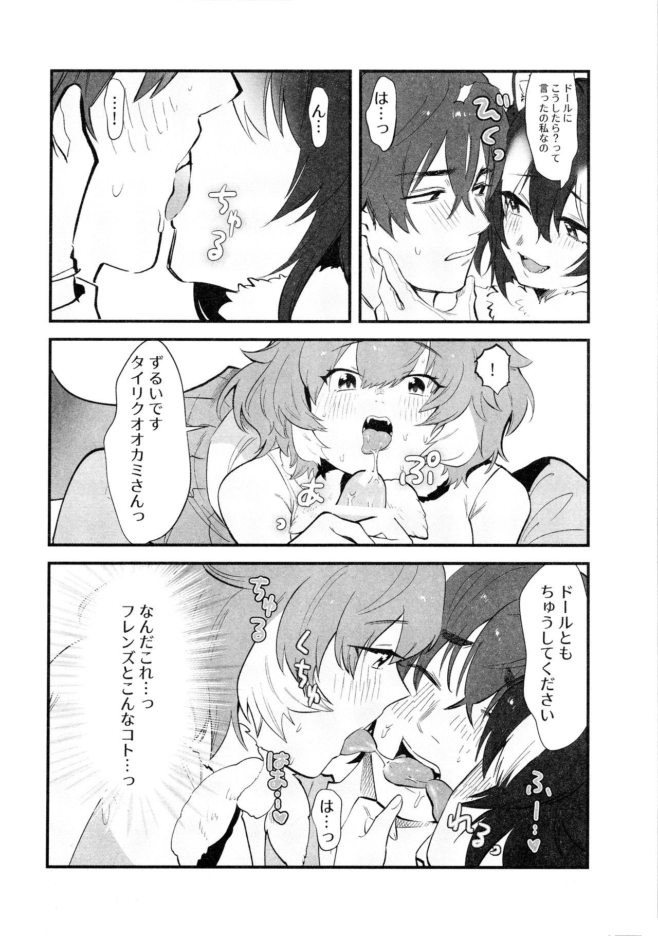 Taichou-san and Dhole-chan. page 9 full