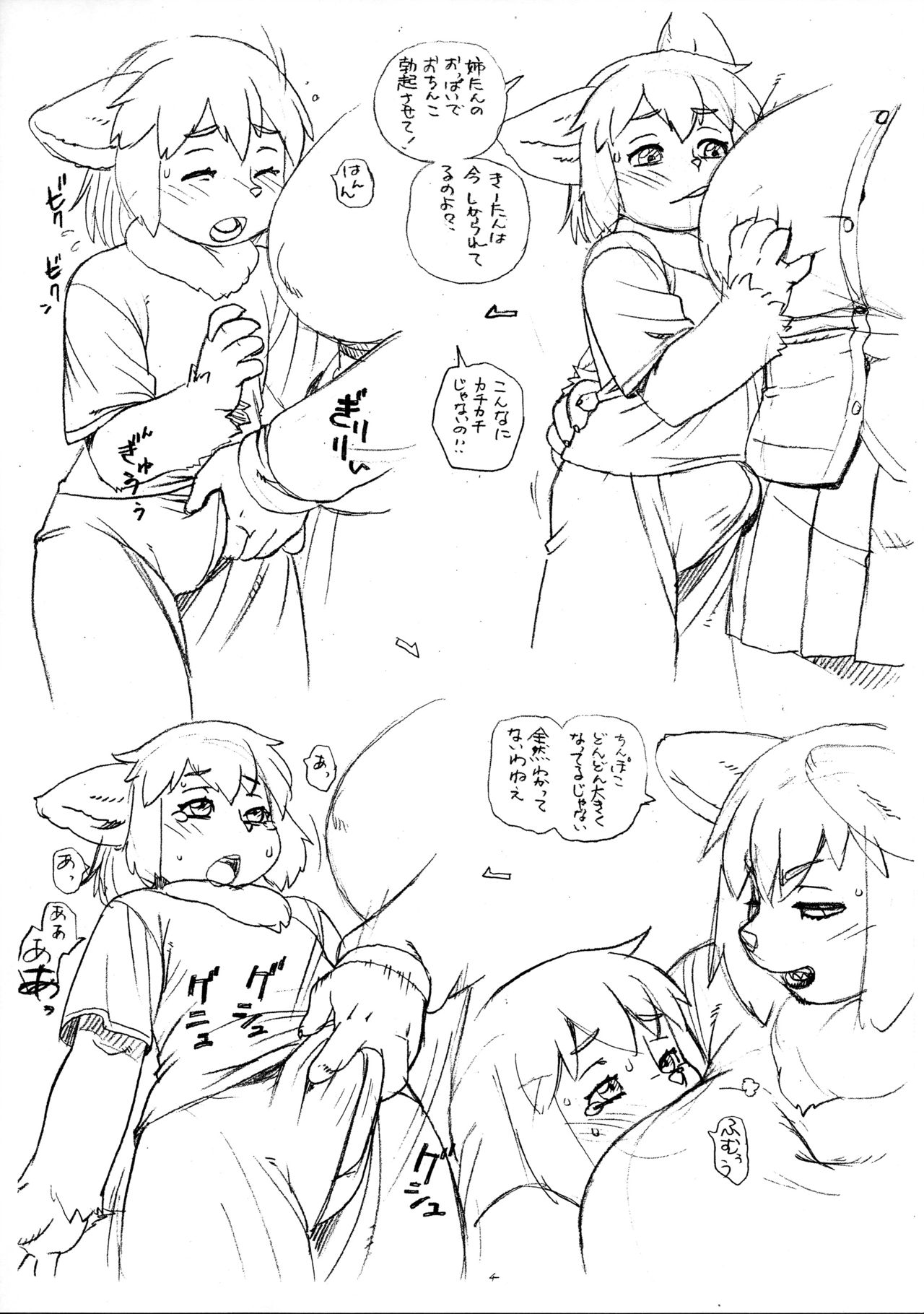 Nee-tan to Ki-tan page 4 full