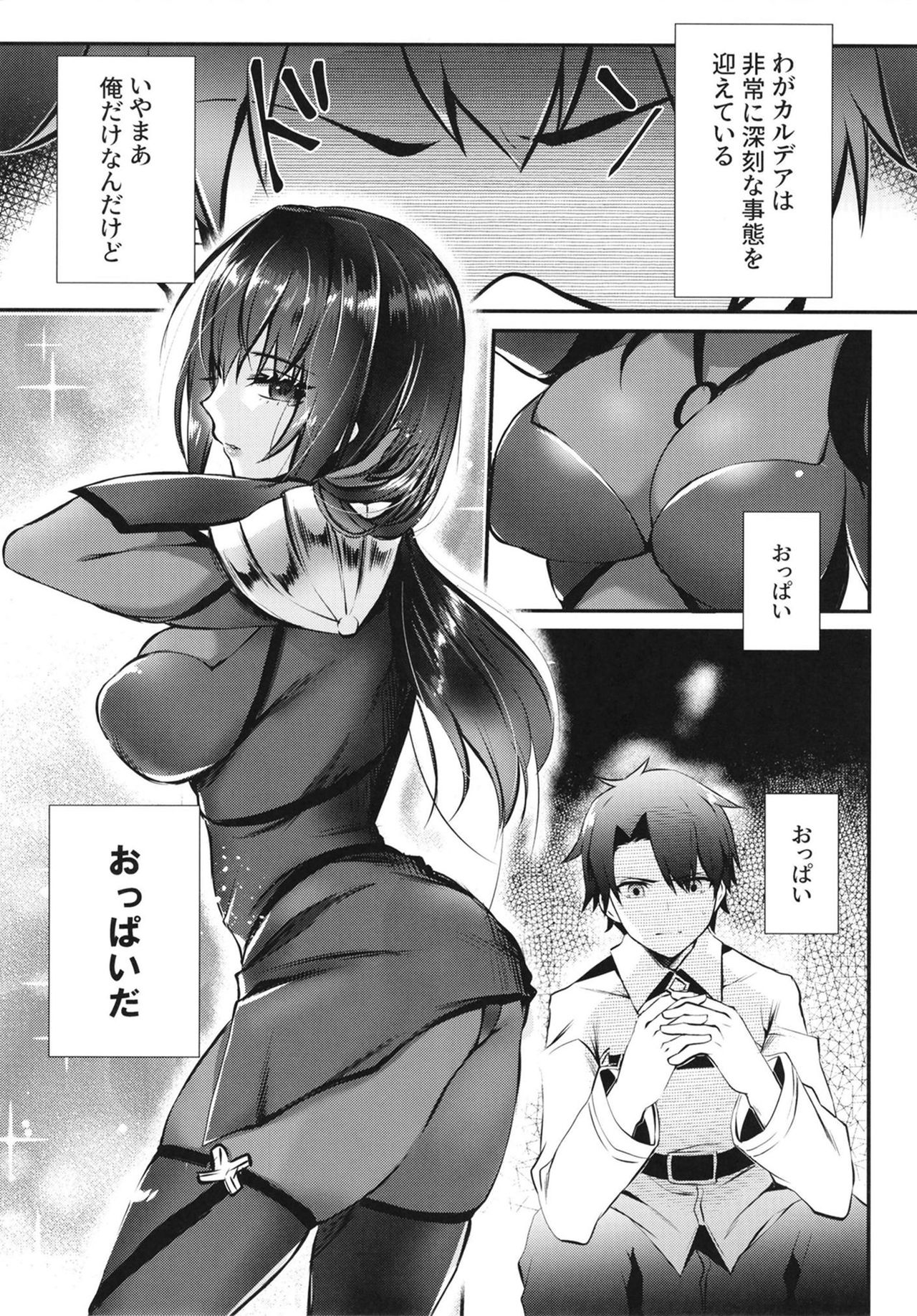 Ecchi na Shishou no Amai Gohoubi page 3 full