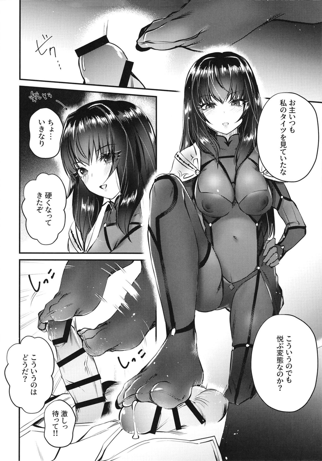 Ecchi na Shishou no Amai Gohoubi page 7 full