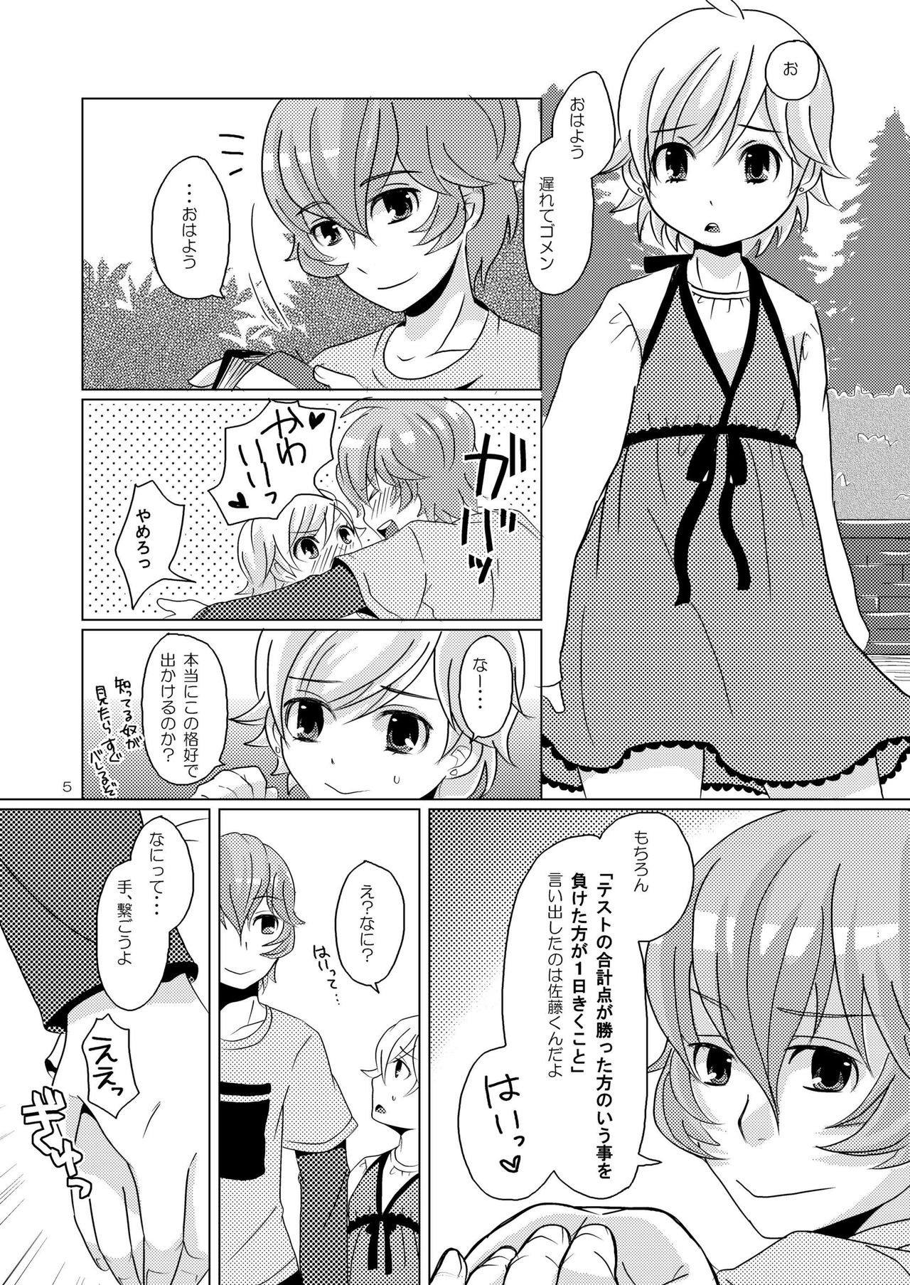 Mizutama page 4 full