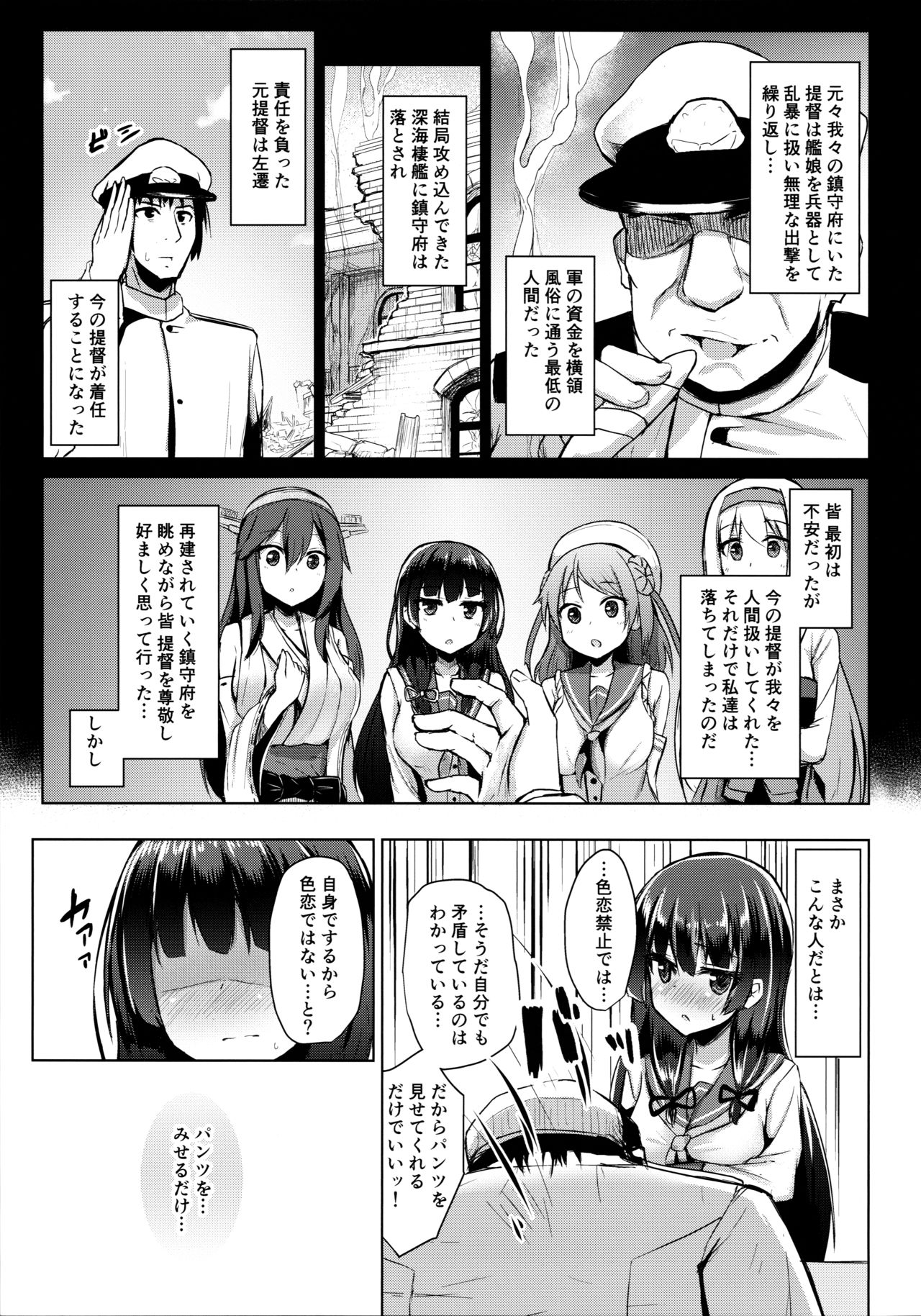 Tensai Teitoku ga Seiyoku ni Haiboku Suru Hi page 6 full