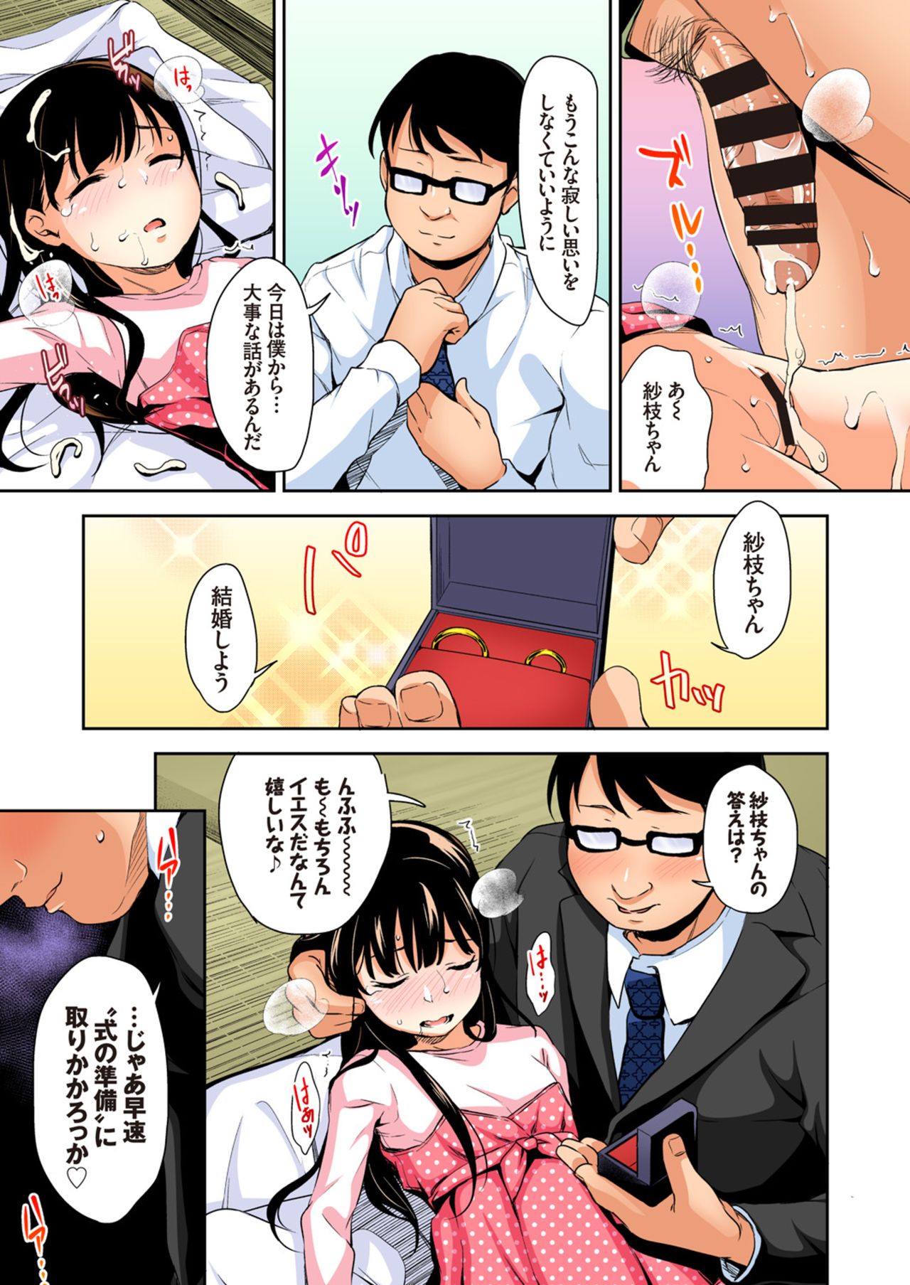 Sae-chan no Hatsutaiken 3 ~Katte ni Monzetsu Suiminkan~ page 5 full