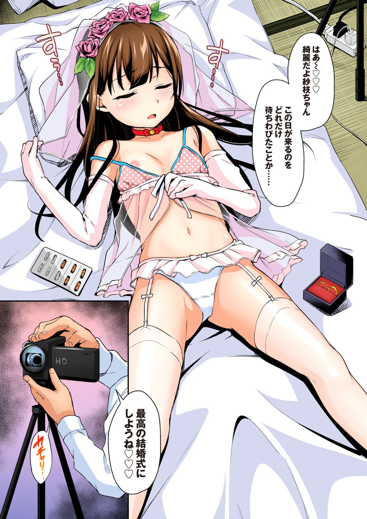 Sae-chan no Hatsutaiken 3 ~Katte ni Monzetsu Suiminkan~ page 6 full