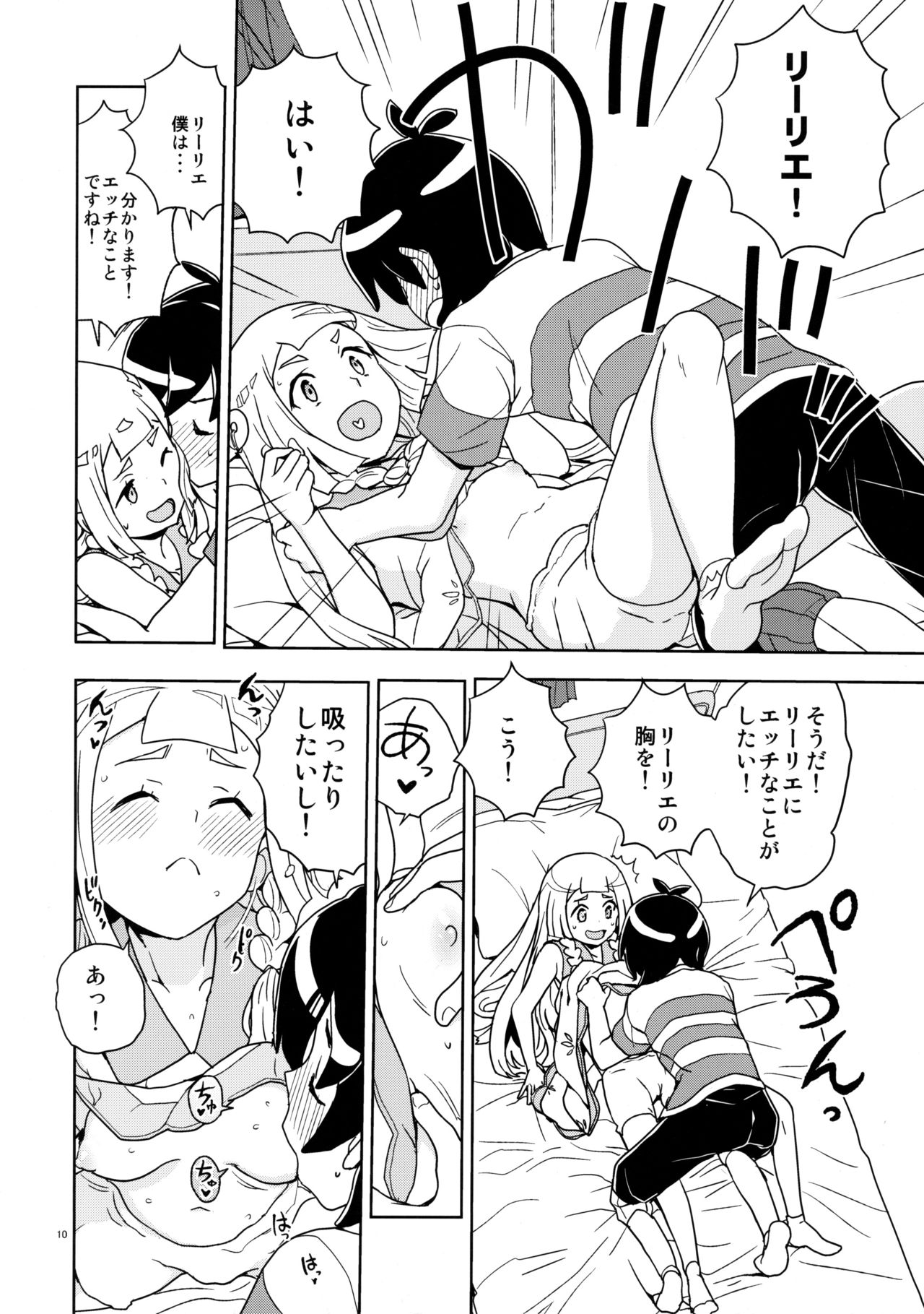 Lillie to Sun no Saimin Daisakusen - Lillie and Sun's Hypnotized Campaign page 10 full