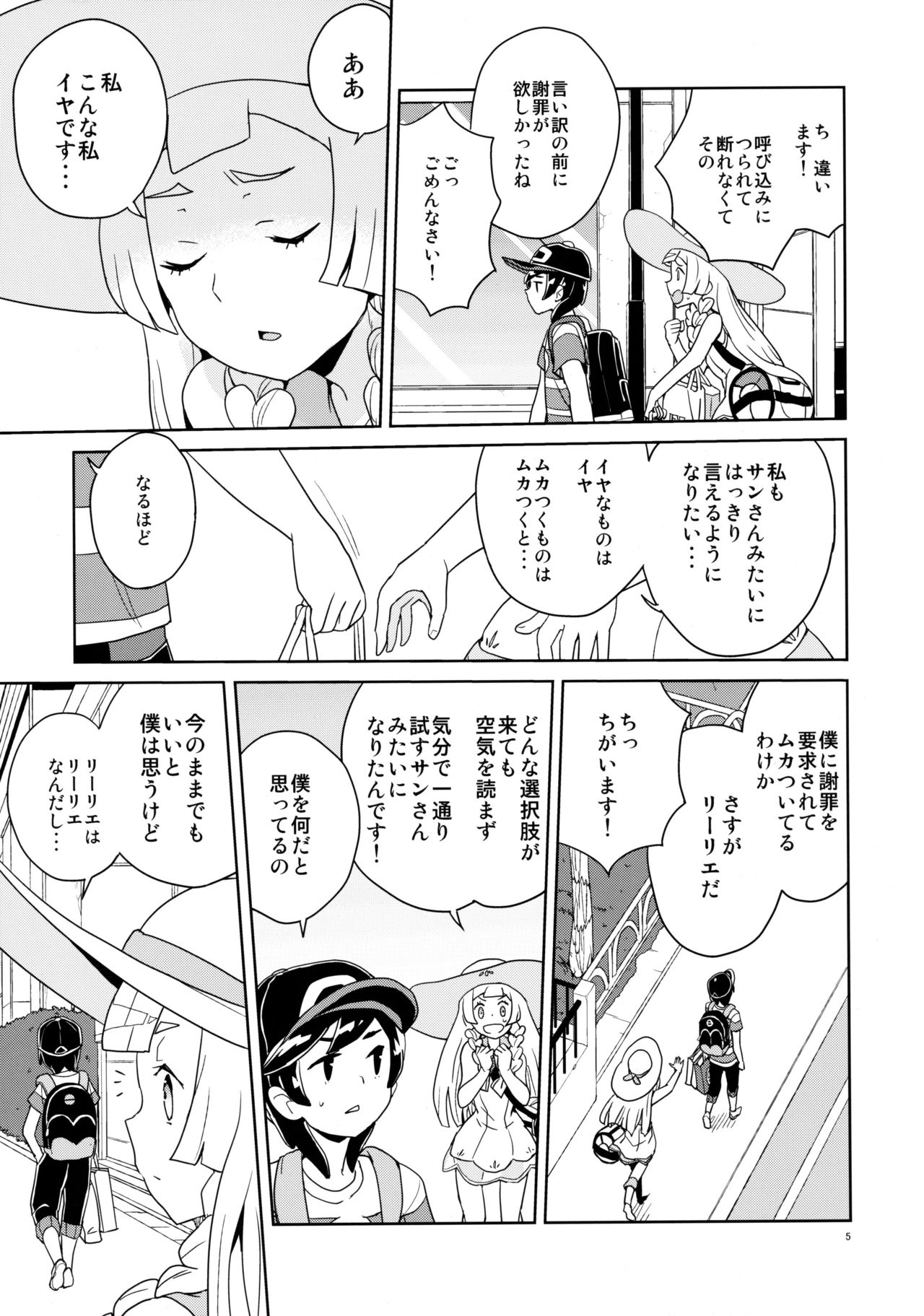 Lillie to Sun no Saimin Daisakusen - Lillie and Sun's Hypnotized Campaign page 5 full