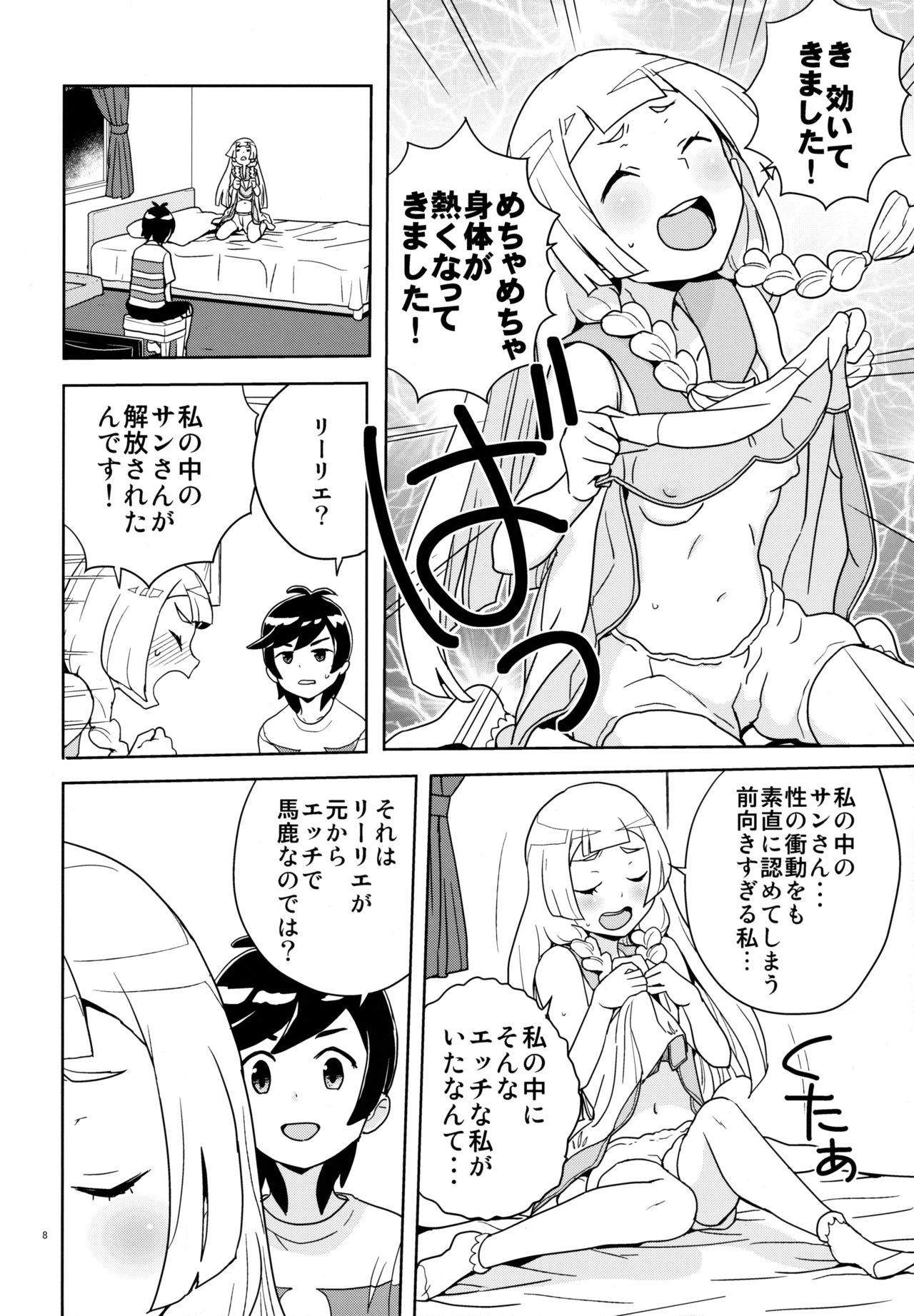 Lillie to Sun no Saimin Daisakusen - Lillie and Sun's Hypnotized Campaign page 8 full