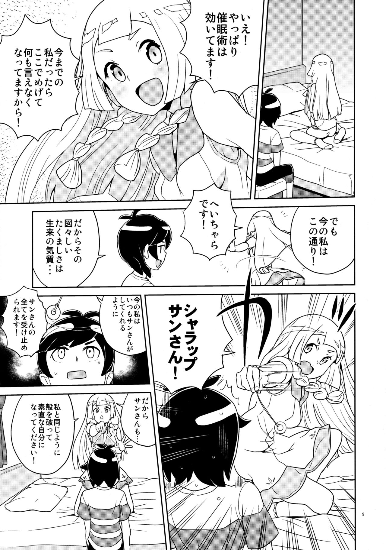 Lillie to Sun no Saimin Daisakusen - Lillie and Sun's Hypnotized Campaign page 9 full