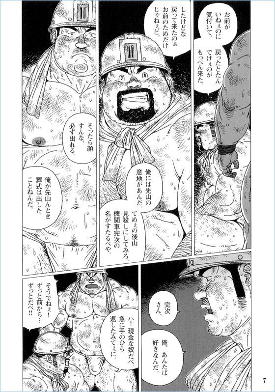 Anan Naka page 7 full