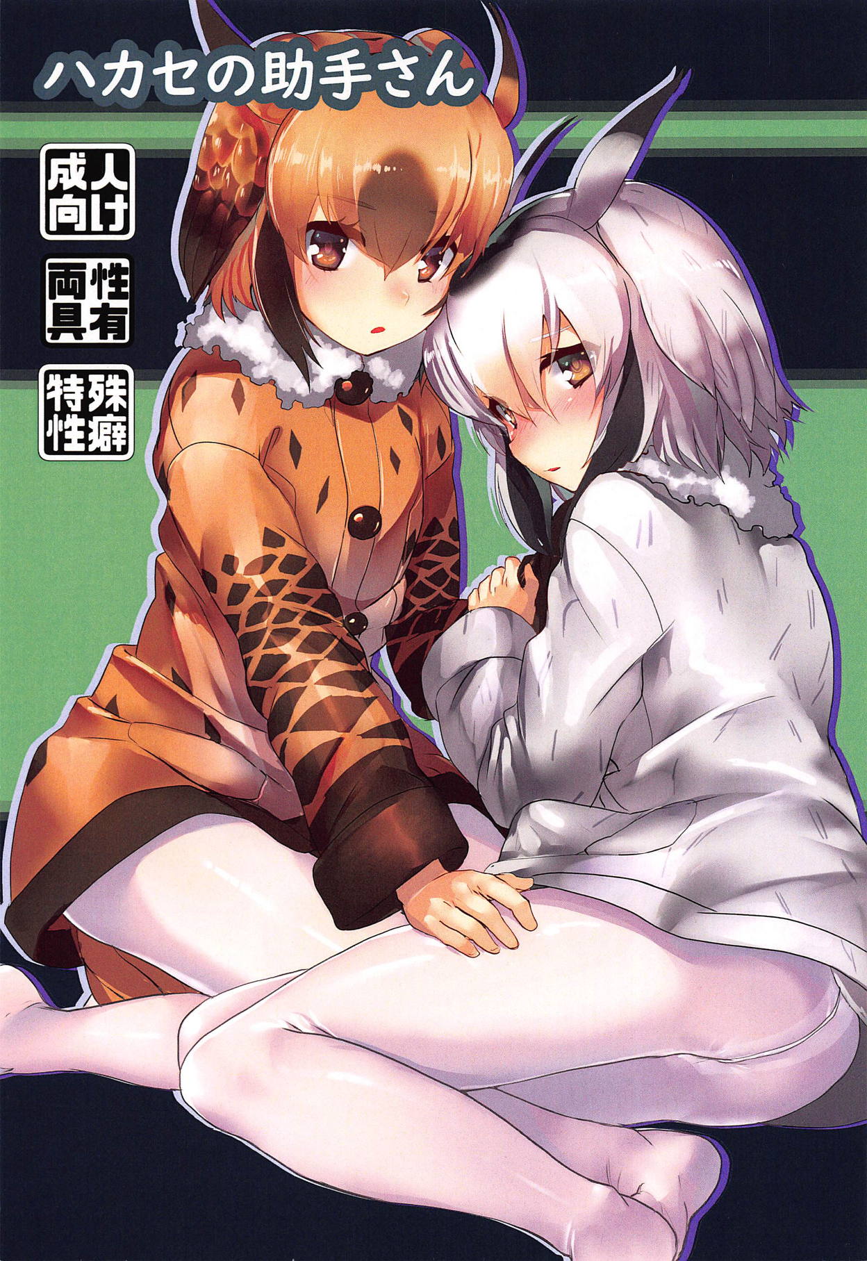 Hakase no Joshu-san page 1 full