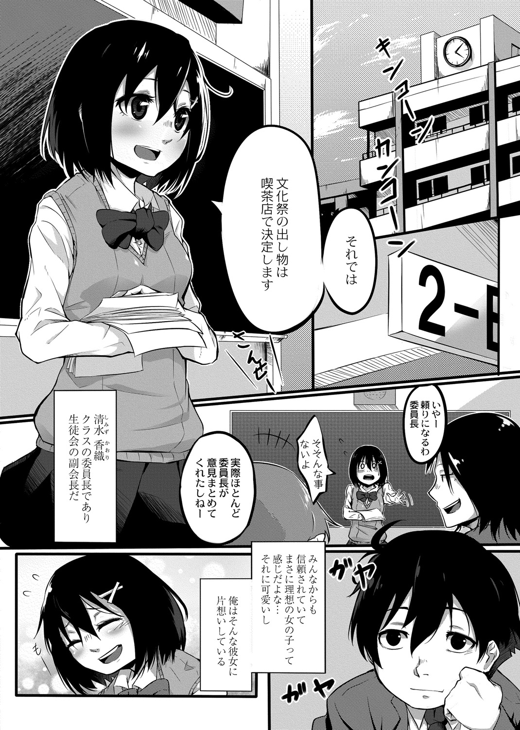 Omorashi Kouseijuku ~Yuutousei no Shikkin Kuse o Naosu Tokkun Hajimemashita~ Ch. 1 + Bangaihen page 3 full