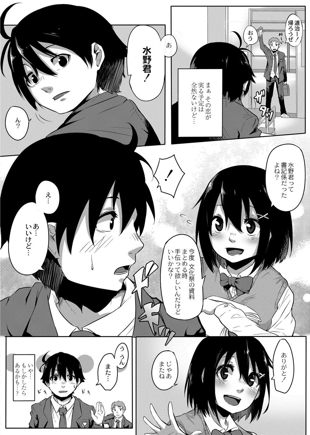 Omorashi Kouseijuku ~Yuutousei no Shikkin Kuse o Naosu Tokkun Hajimemashita~ Ch. 1 + Bangaihen page 4 full