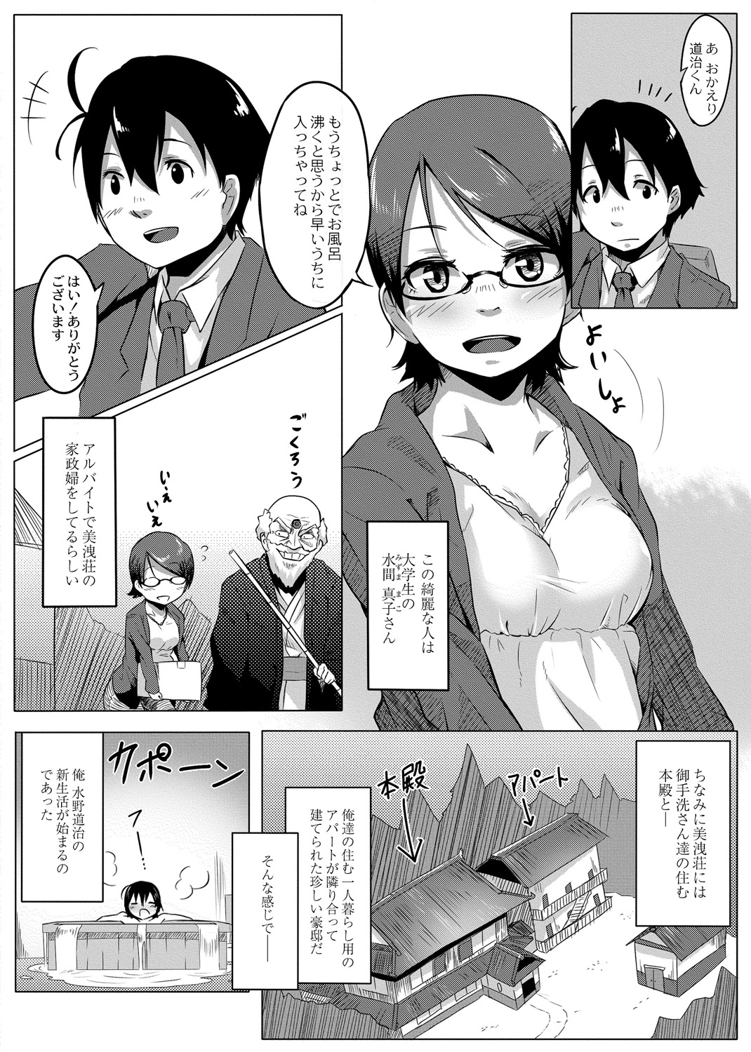 Omorashi Kouseijuku ~Yuutousei no Shikkin Kuse o Naosu Tokkun Hajimemashita~ Ch. 1 + Bangaihen page 7 full