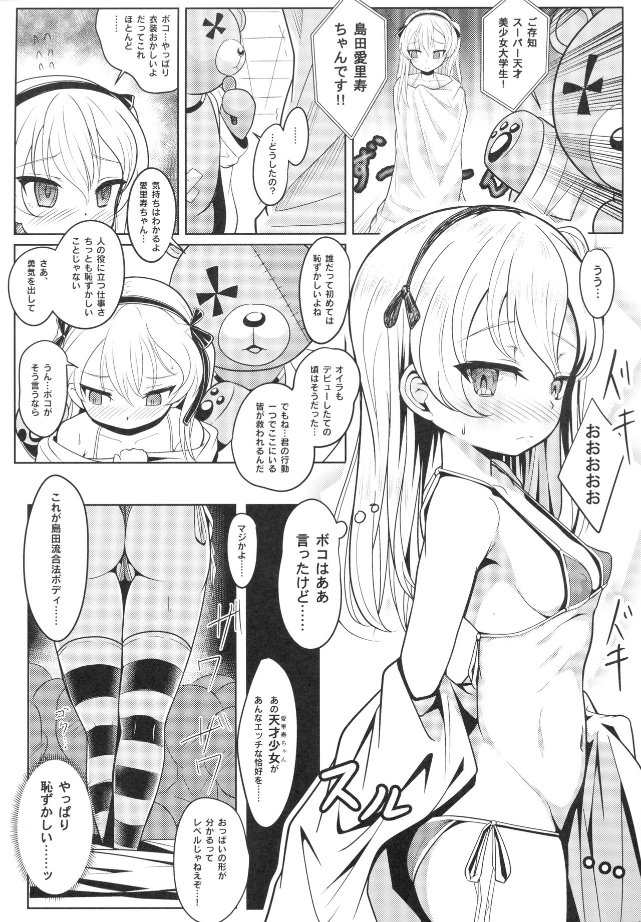 Shimada Arisu-chan de Manabu Onnanoko no Jintai <Kotsuban Hen> Jou page 8 full