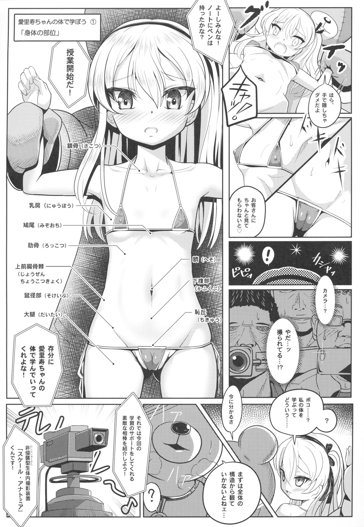Shimada Arisu-chan de Manabu Onnanoko no Jintai <Kotsuban Hen> Jou page 9 full