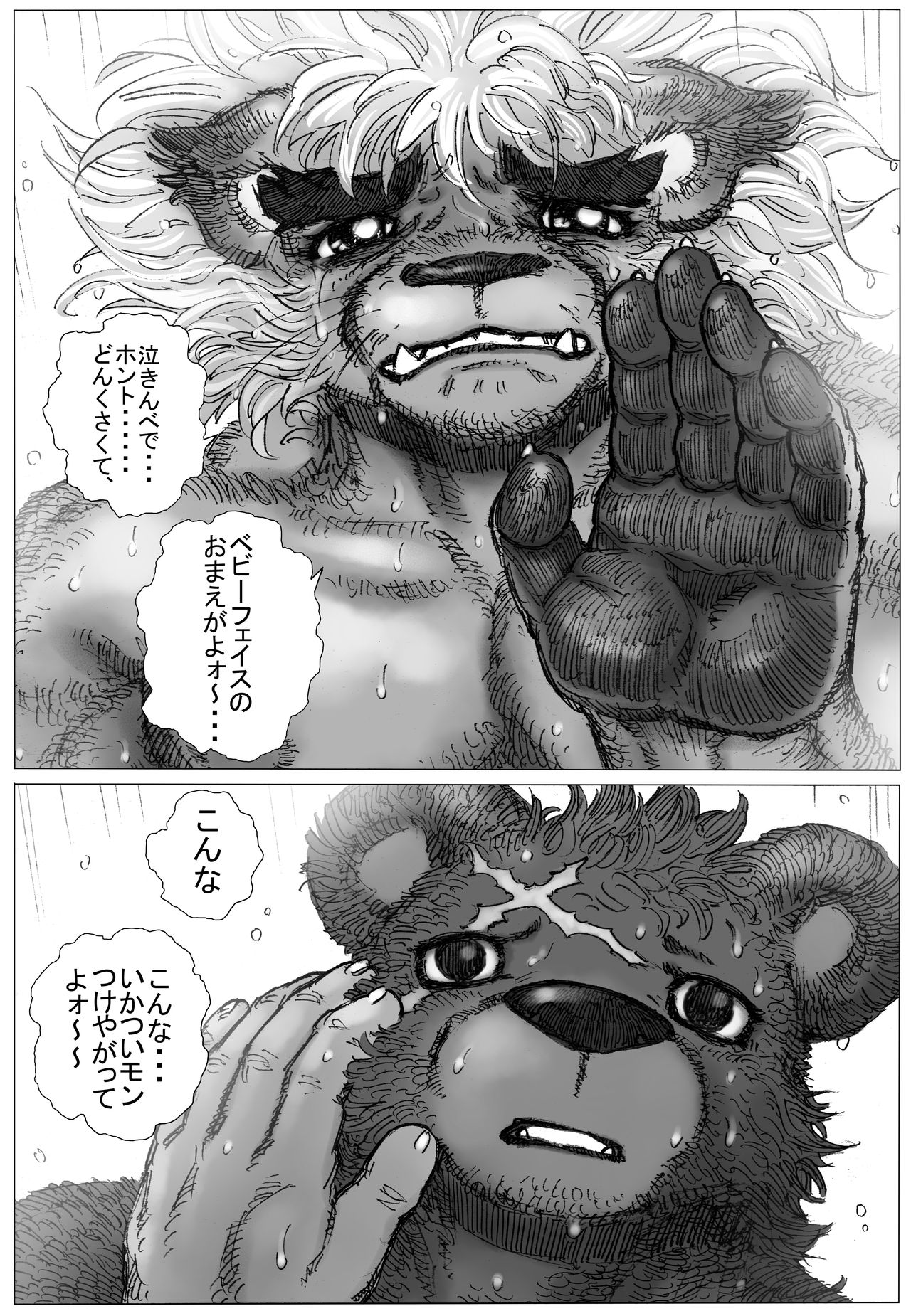 B・B SALVATION page 10 full