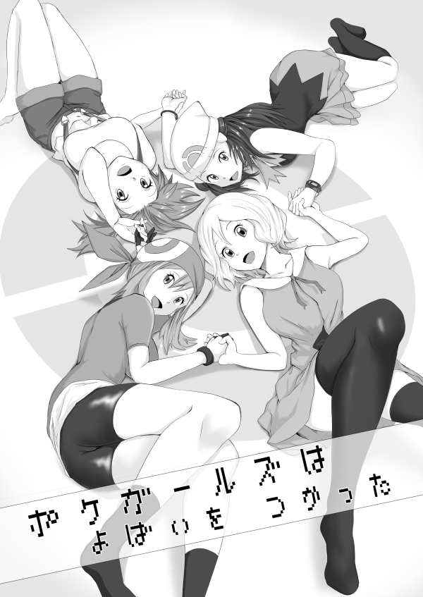 Poke-Girls wa Yobai o Tsukatta page 1 full