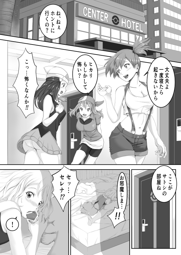 Poke-Girls wa Yobai o Tsukatta page 2 full