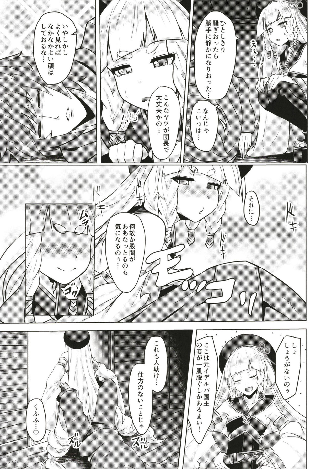 Pholia-chan-san JuuXX-sai page 5 full