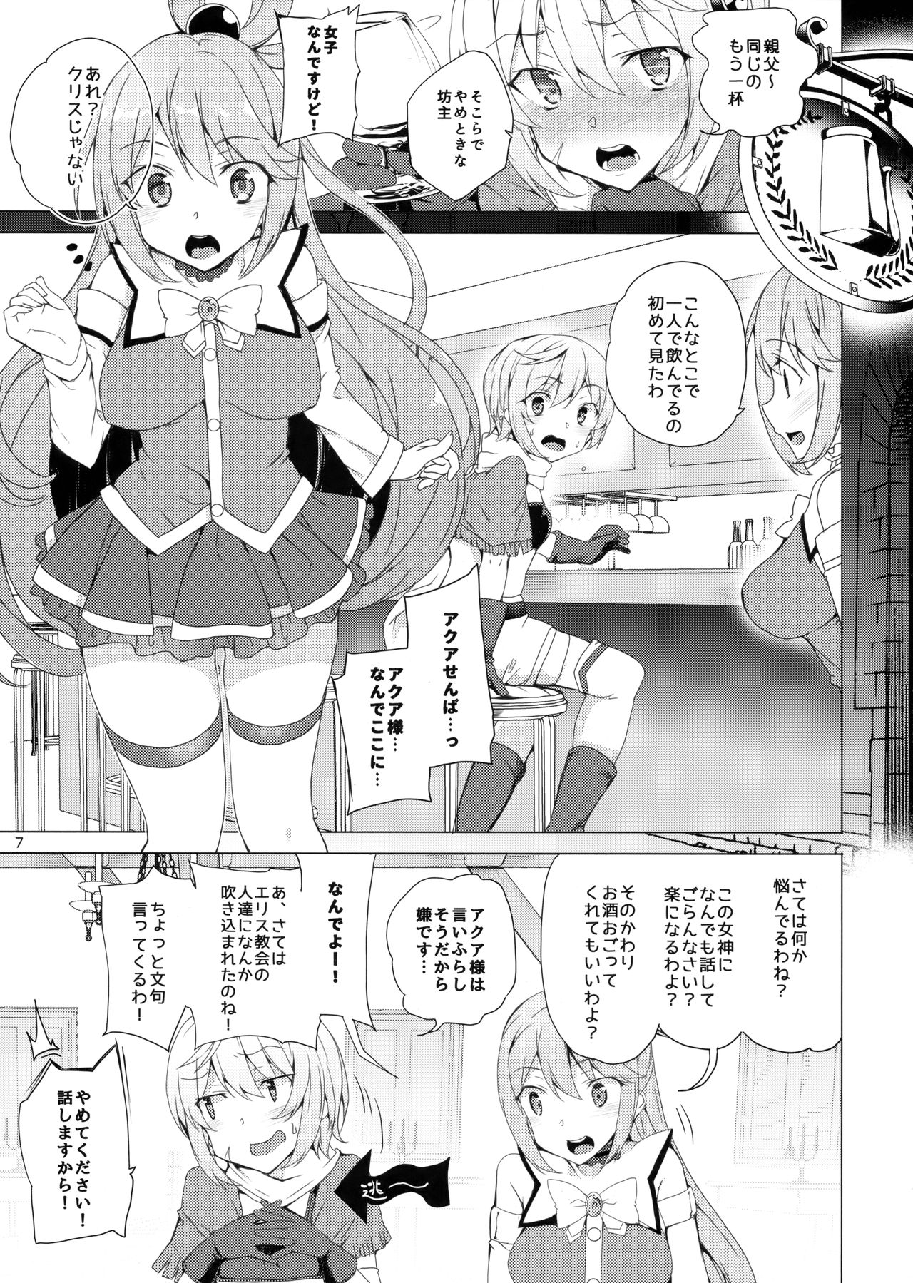 Kono Subarashii Megami-tachi to 3P o! page 4 full