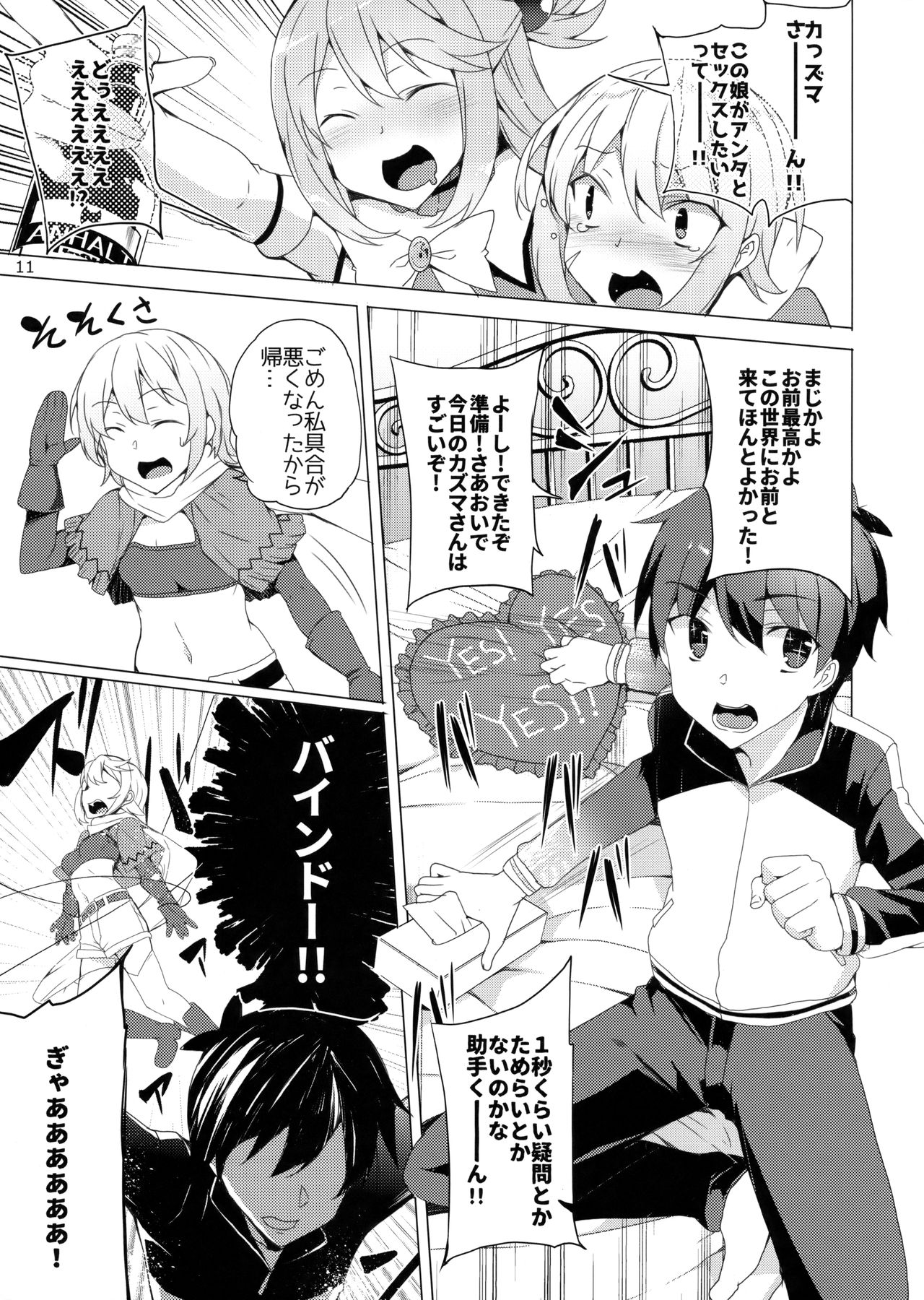Kono Subarashii Megami-tachi to 3P o! page 8 full