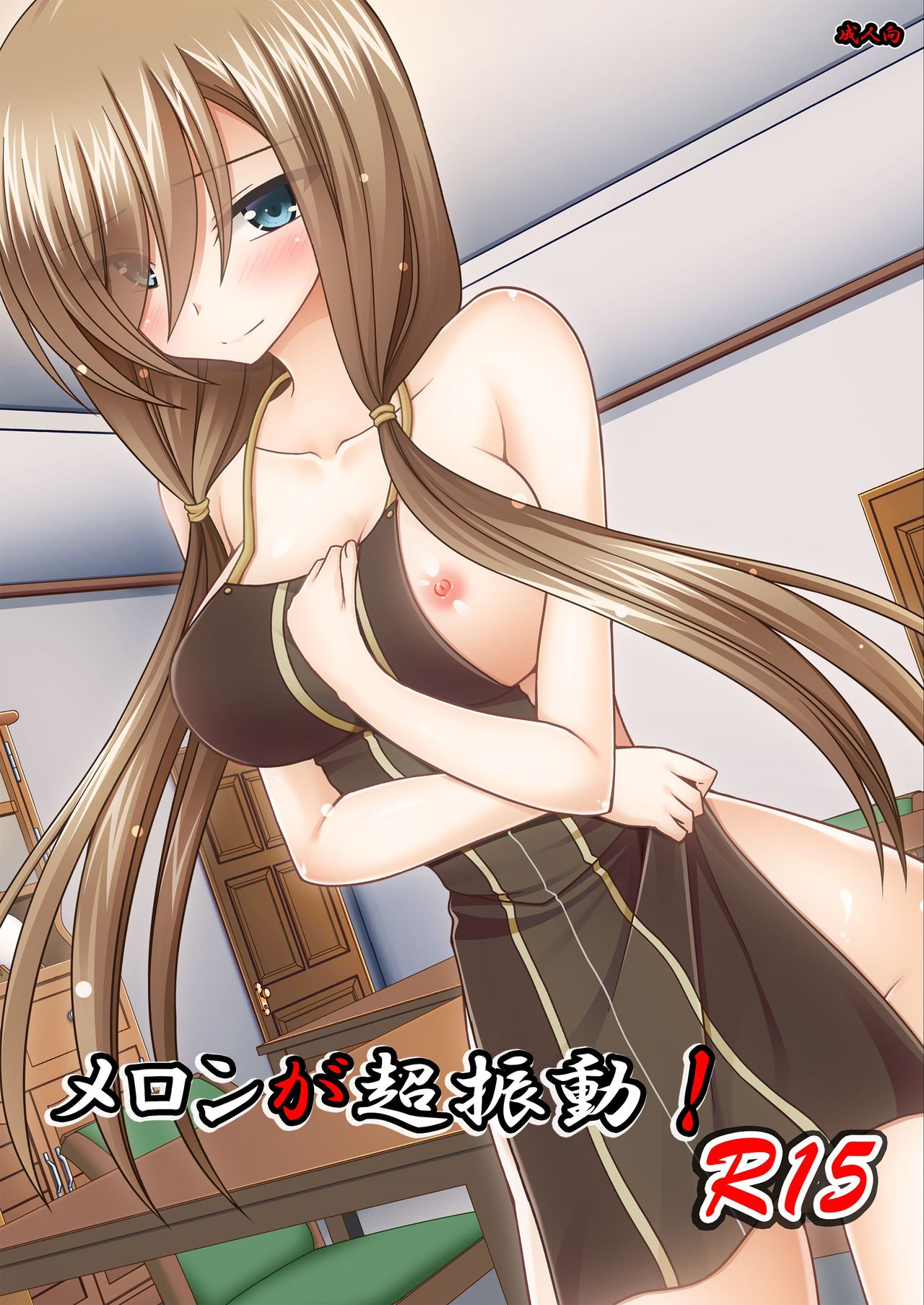 Melon ga Chou Shindou! R15 page 1 full