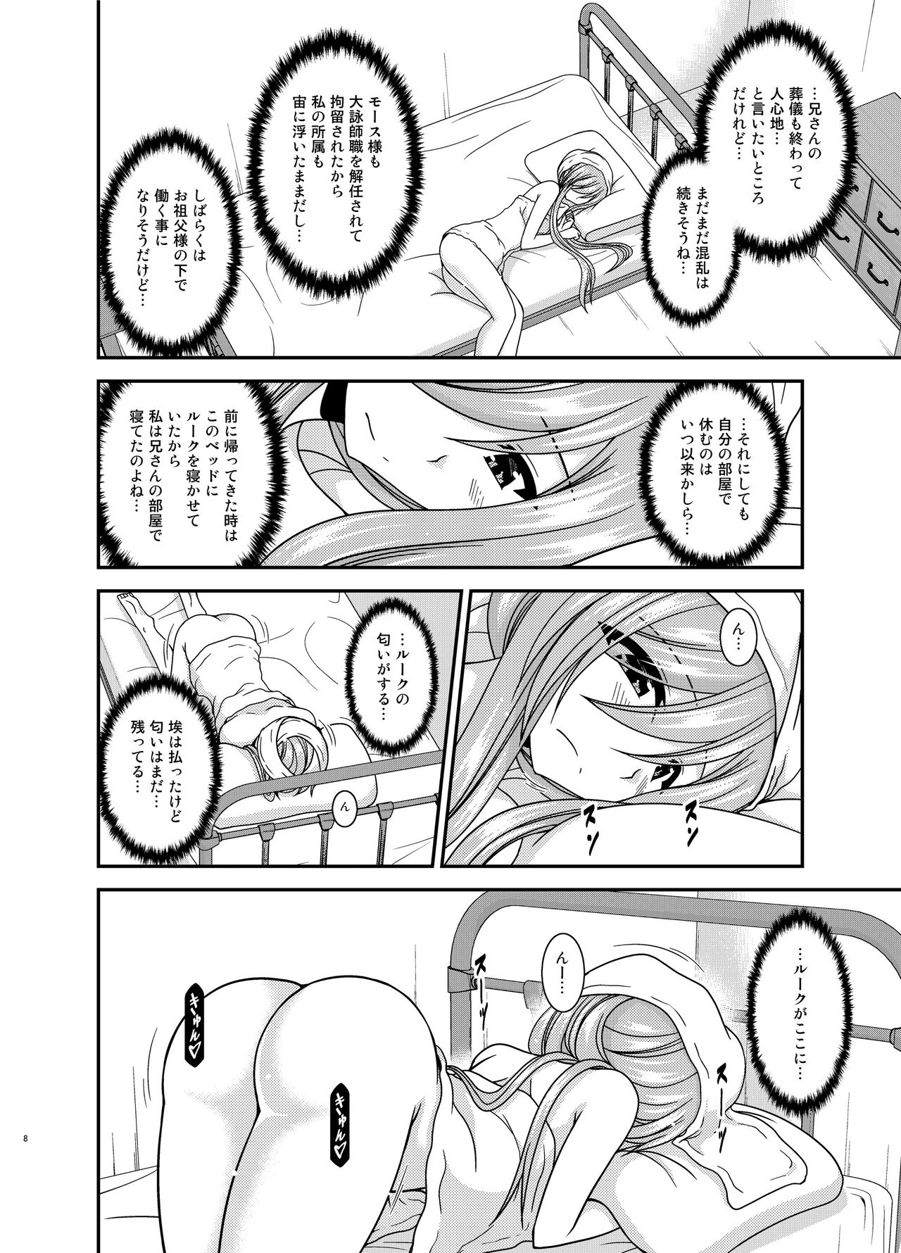 Melon ga Chou Shindou! R15 page 7 full