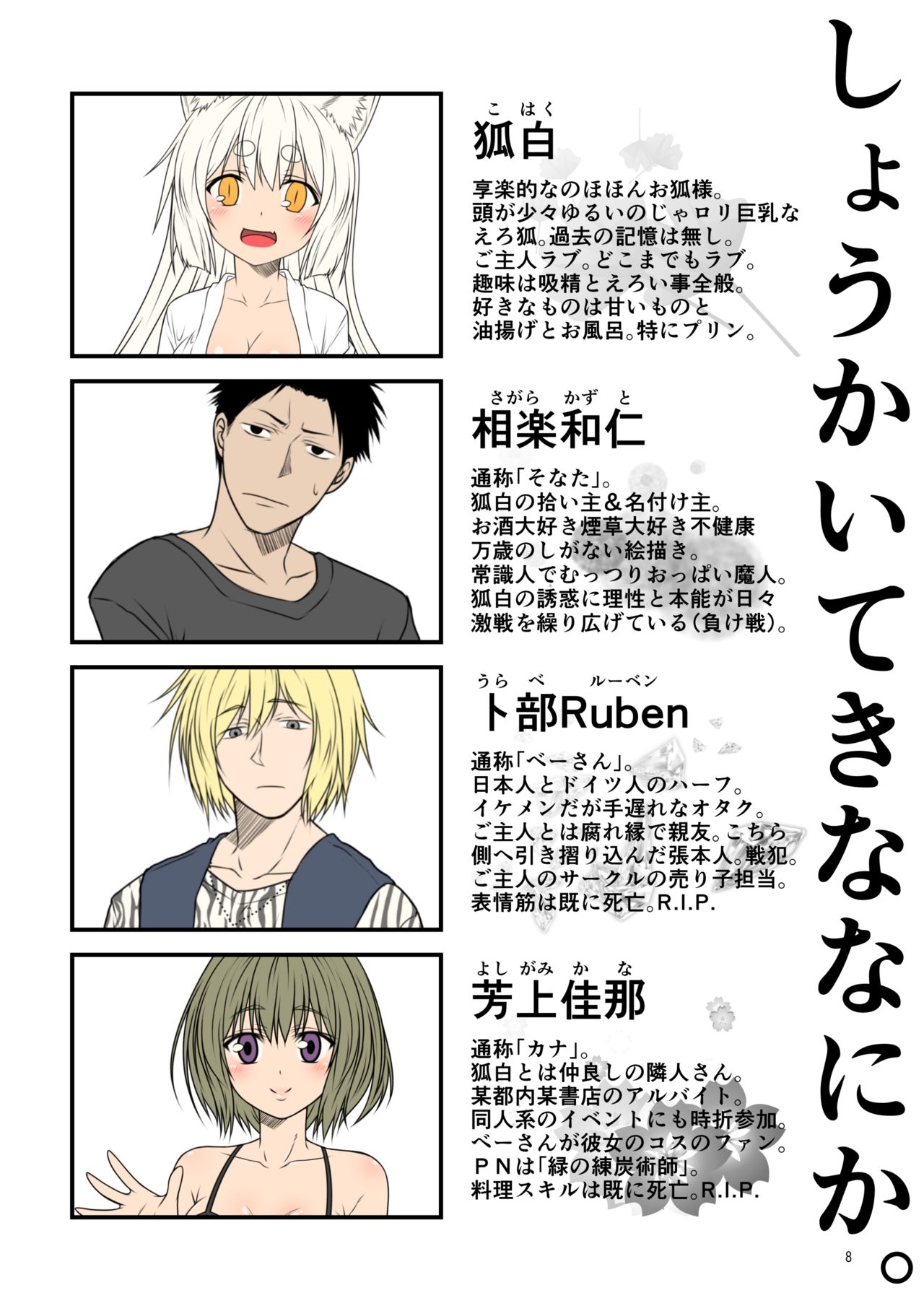 Kohaku Biyori Soushuuhen Makinoichi page 8 full