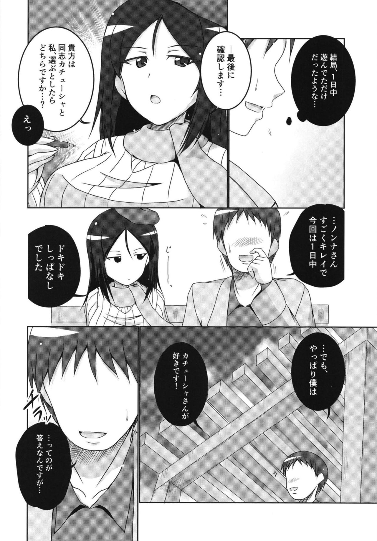 Zurui Nonna page 10 full