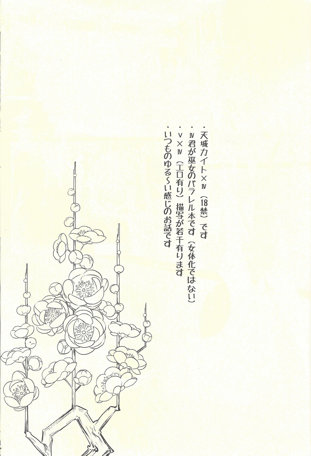 Wagaya no Kaito-sama page 2 full