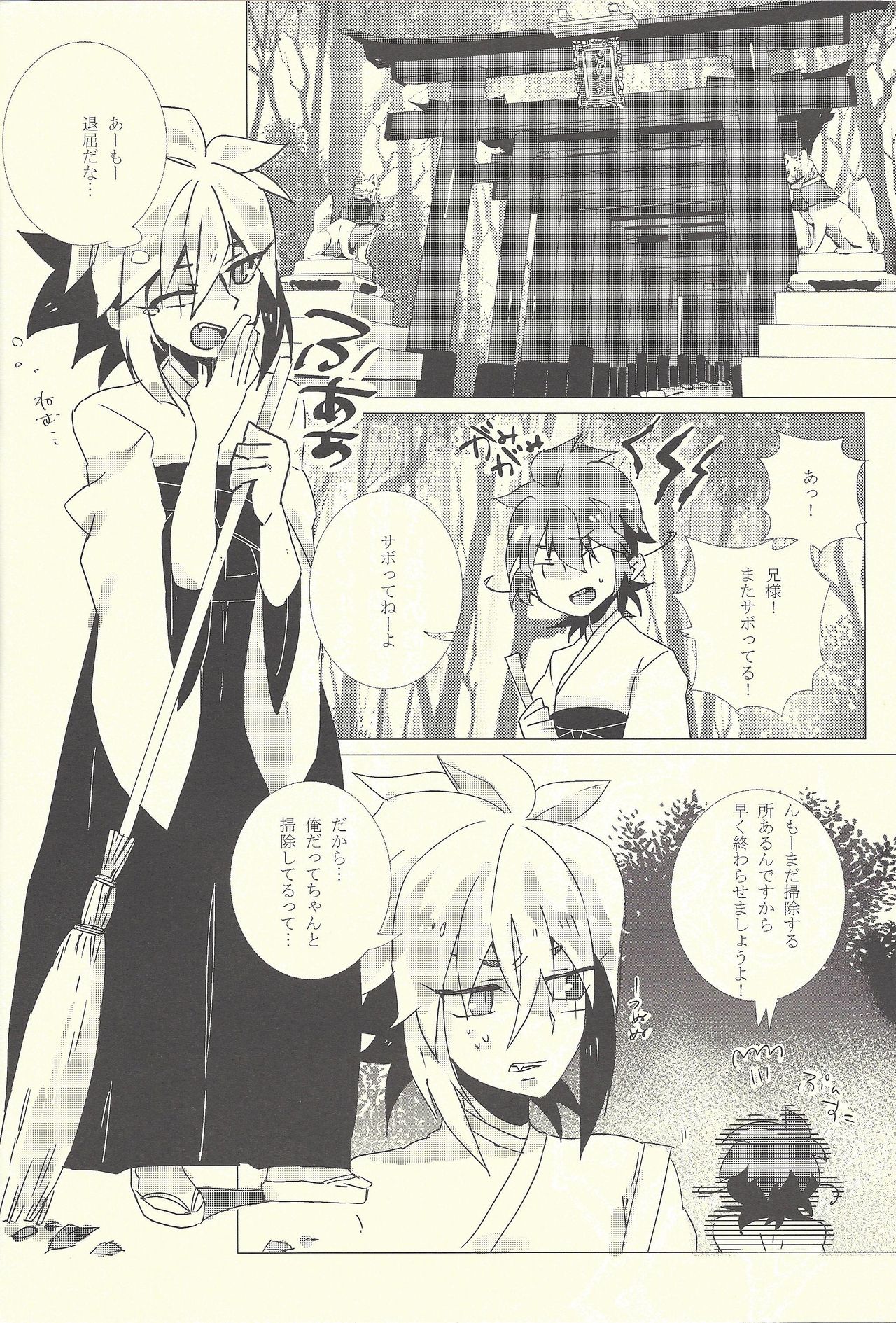 Wagaya no Kaito-sama page 3 full