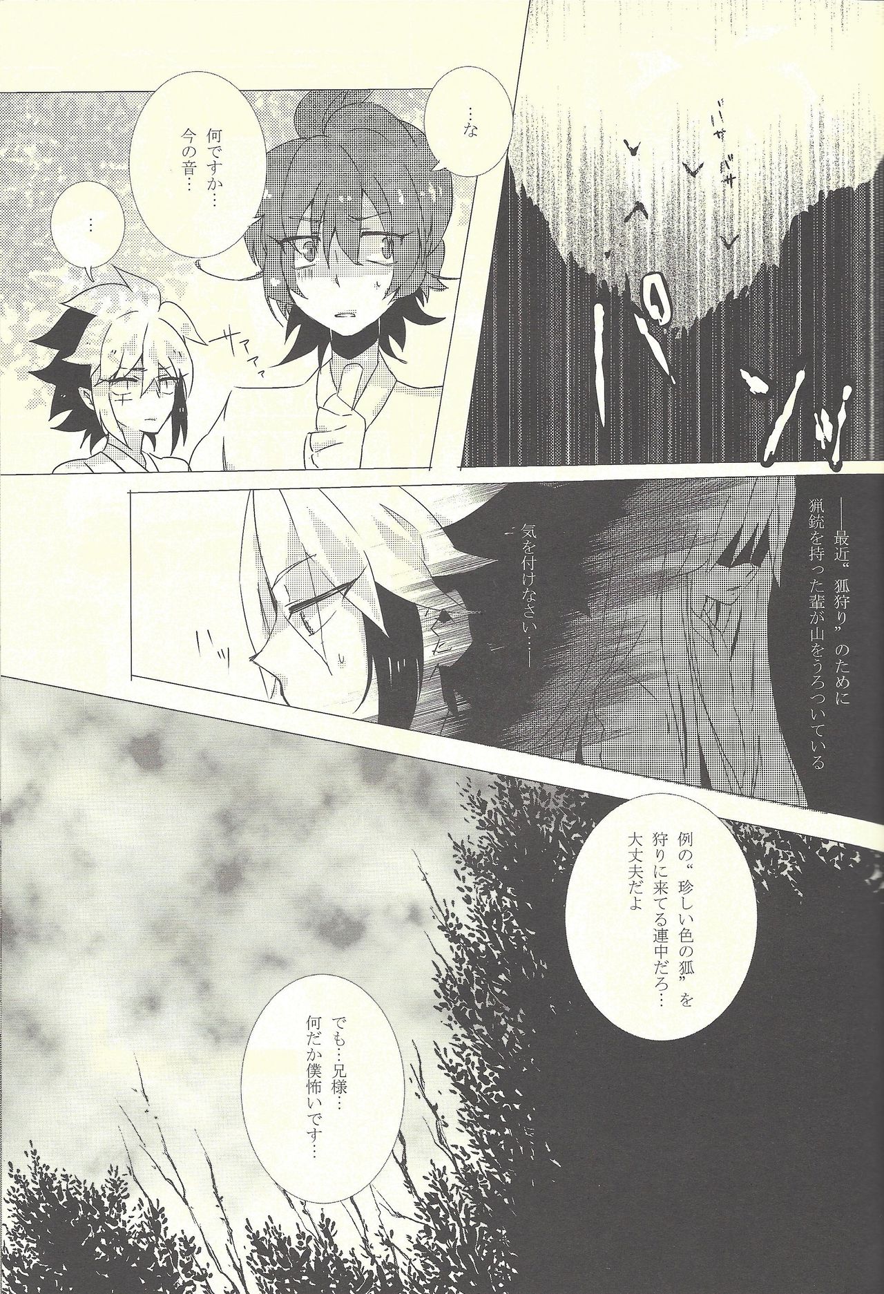 Wagaya no Kaito-sama page 4 full