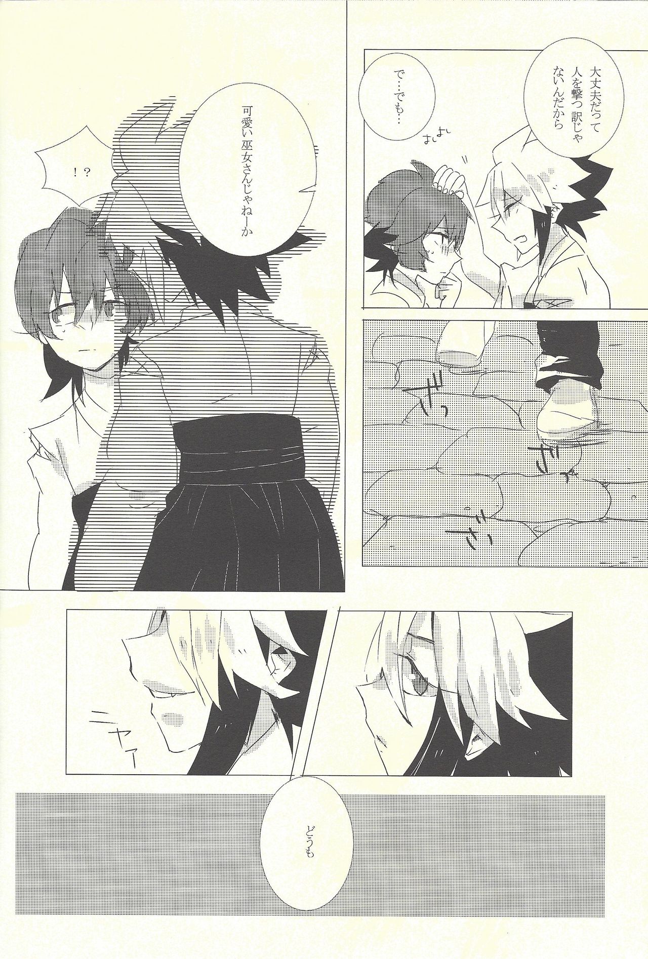 Wagaya no Kaito-sama page 5 full