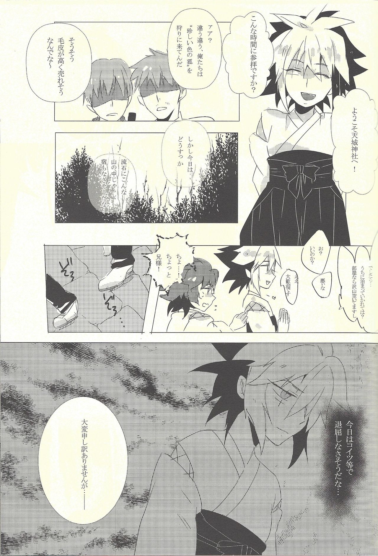 Wagaya no Kaito-sama page 6 full